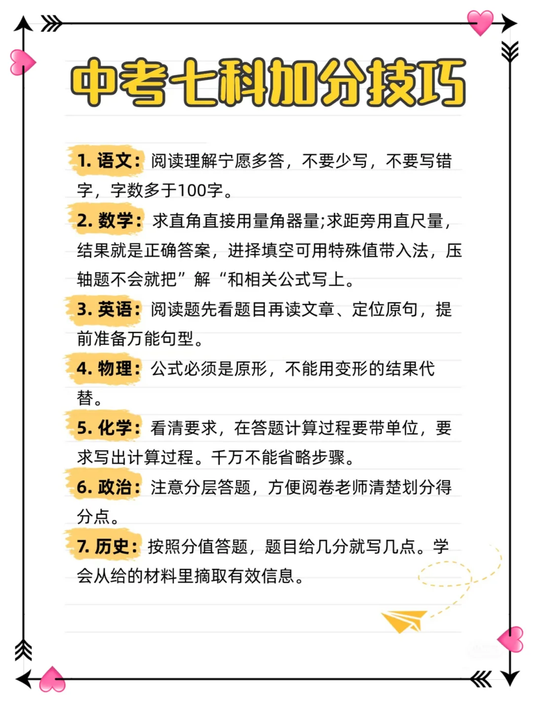 中考必看👀注意事项！看完让孩子多拿十分‼️-第3张图片-四季读书网