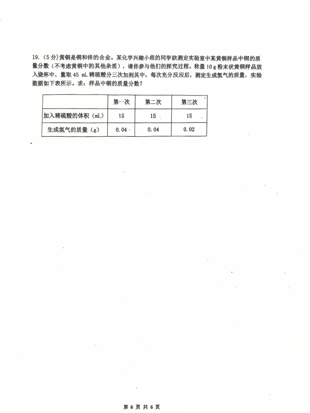 邯郸中考蕞新化学模拟卷-第1张图片-四季读书网