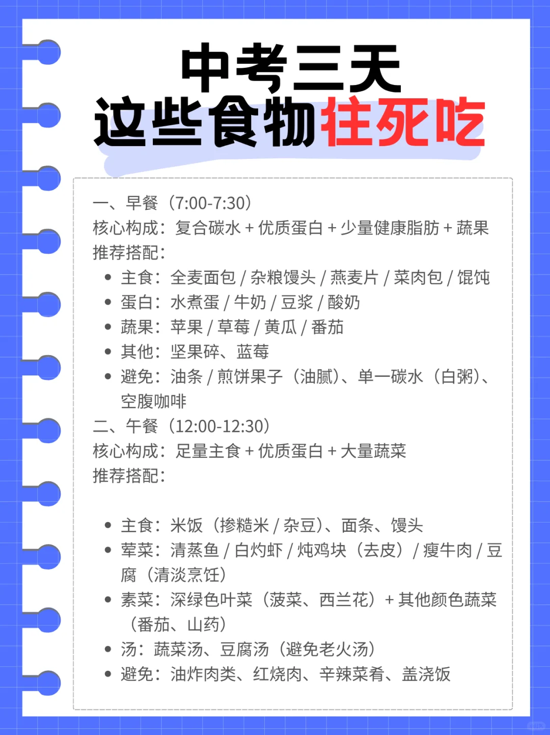 中考前三天这些食物往死吃-第2张图片-四季读书网