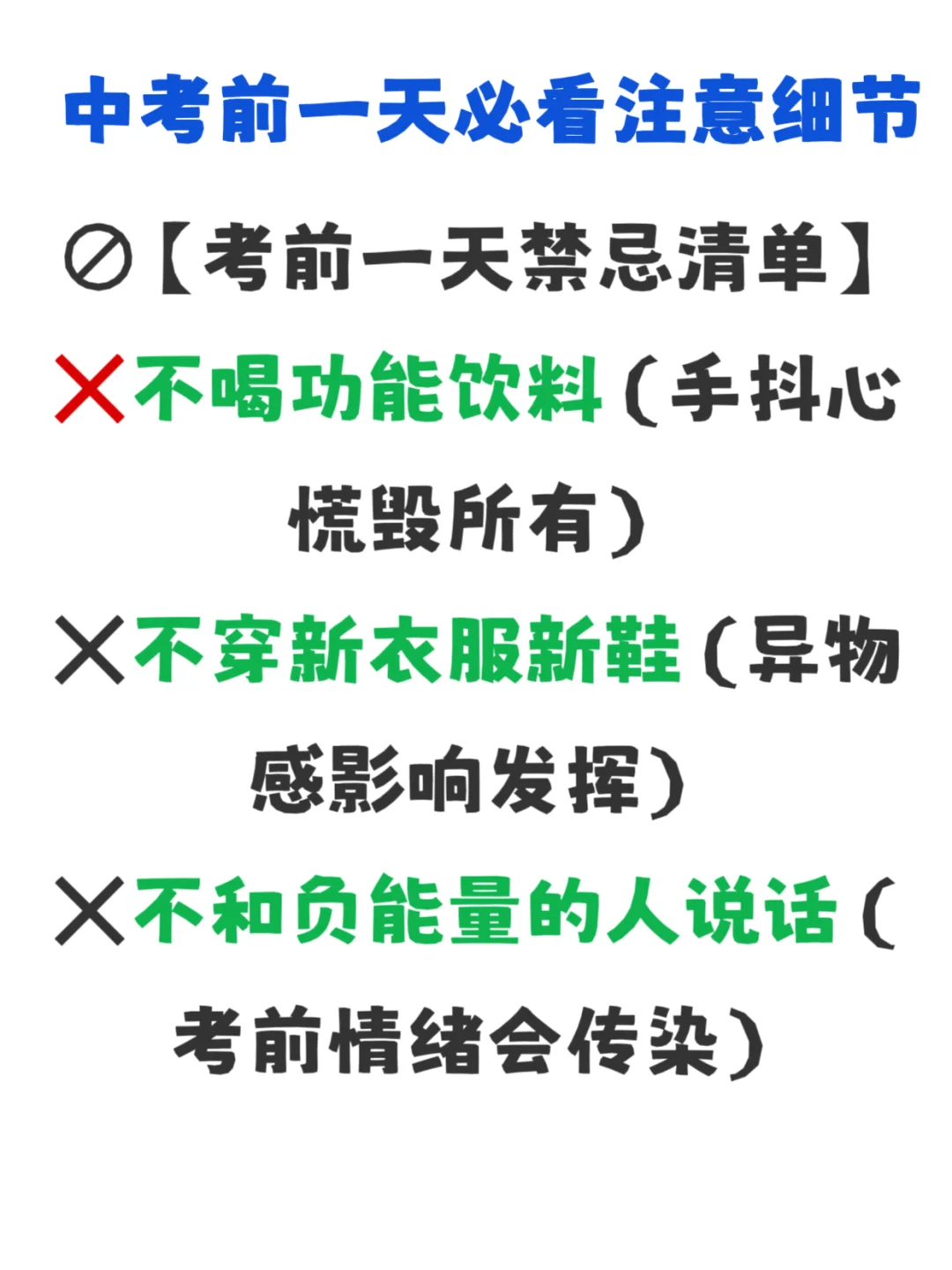 🔥中考前1天必看注意细节 第5张