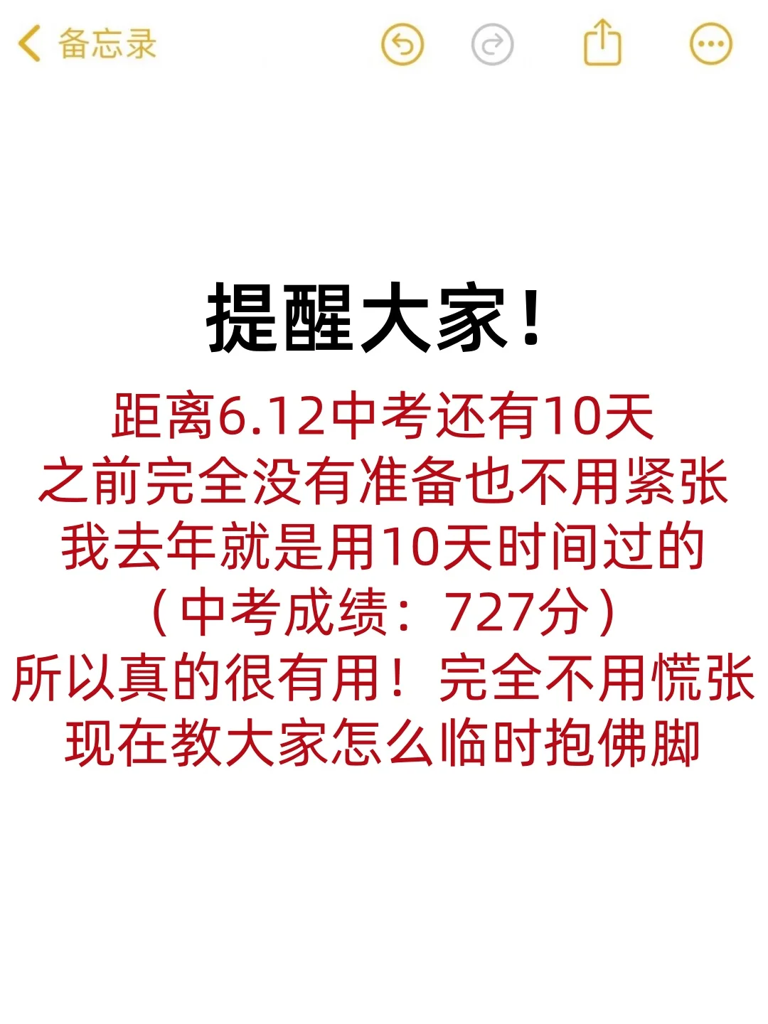 最后提醒一下6.12裸考中考的人(急救版)-第2张图片-四季读书网 最后提醒一下6.12裸考中考的人(急救版)-第2张图片-四季读书网