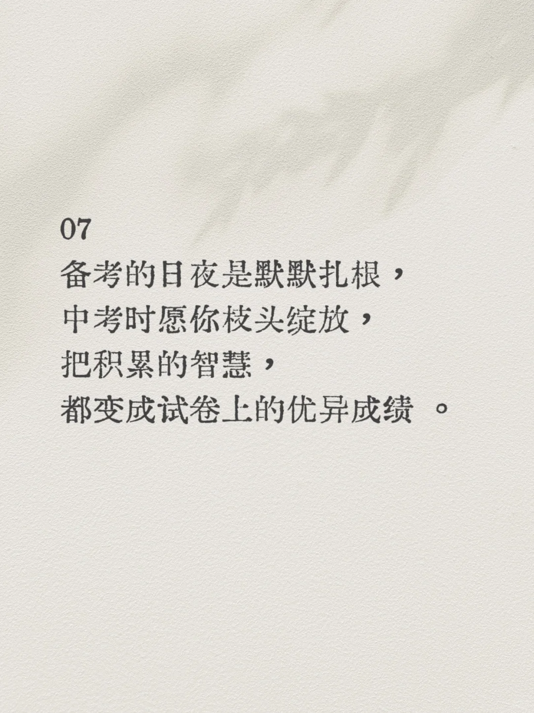 中考祝福神句丨🔮愿此行，金榜题名-第9张图片-四季读书网
