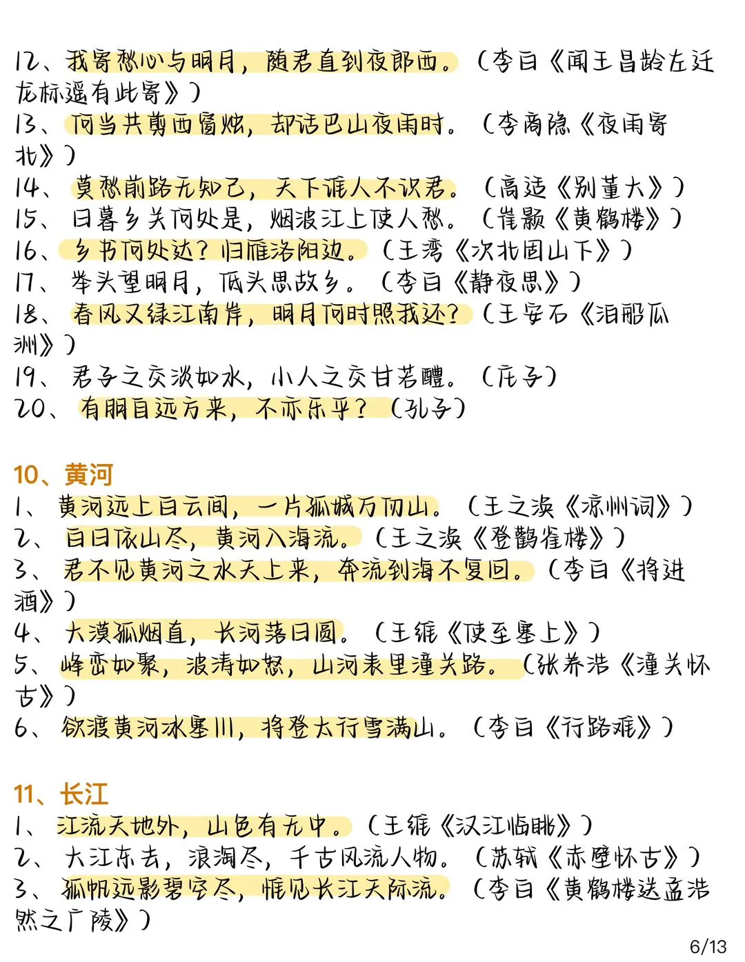 中考语文考前必背默写题（整理得好及时）-第7张图片-四季读书网