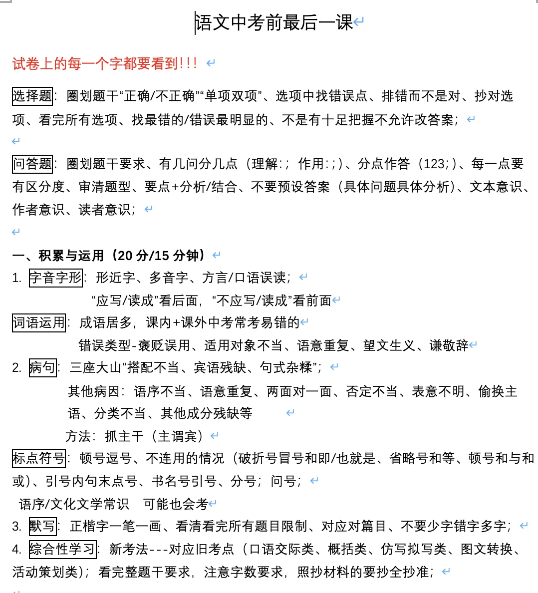 25年长沙中考语文最后一课反复叮嘱中 第2张
