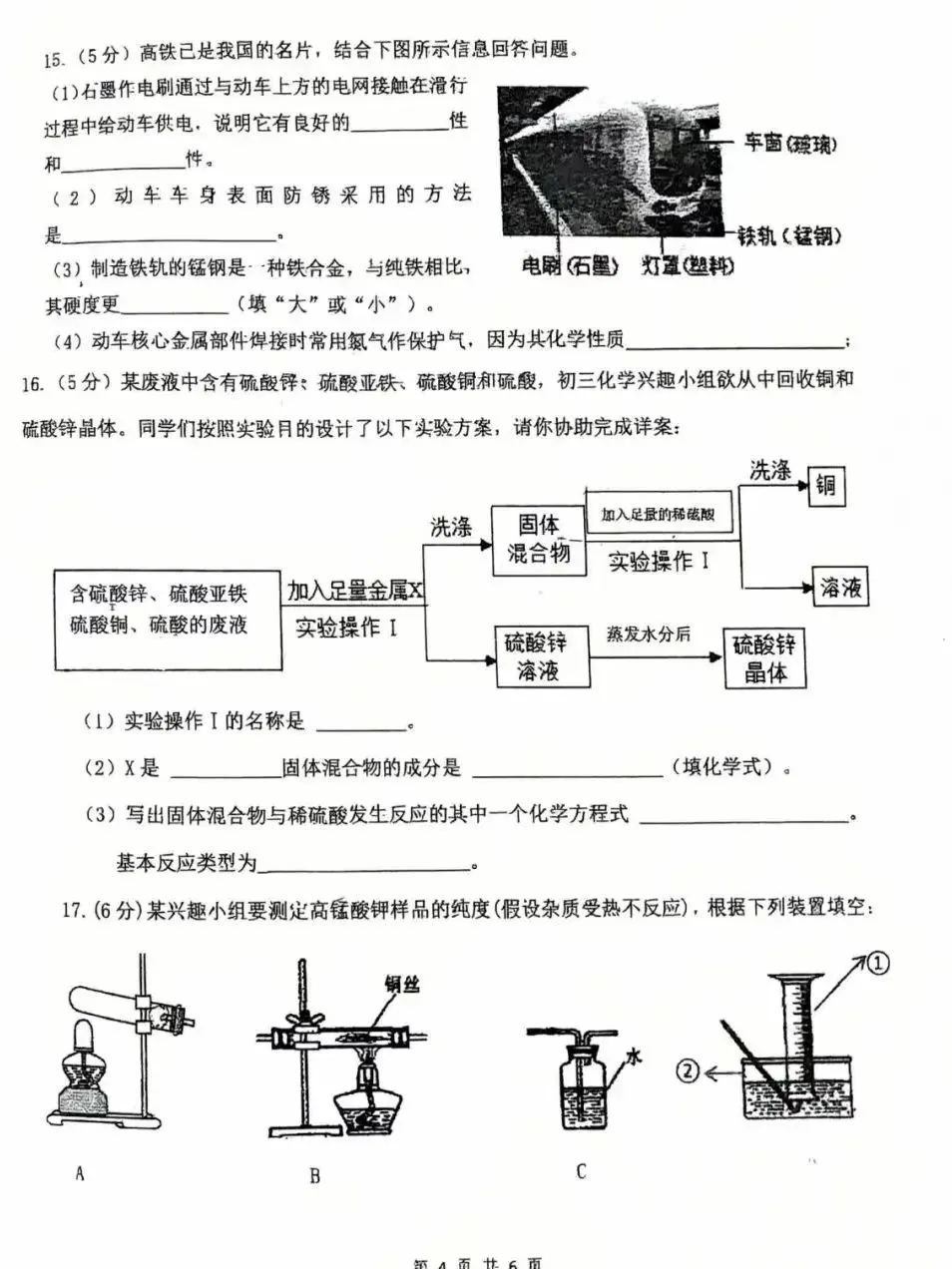 邯郸中考蕞新化学模拟卷-第5张图片-四季读书网