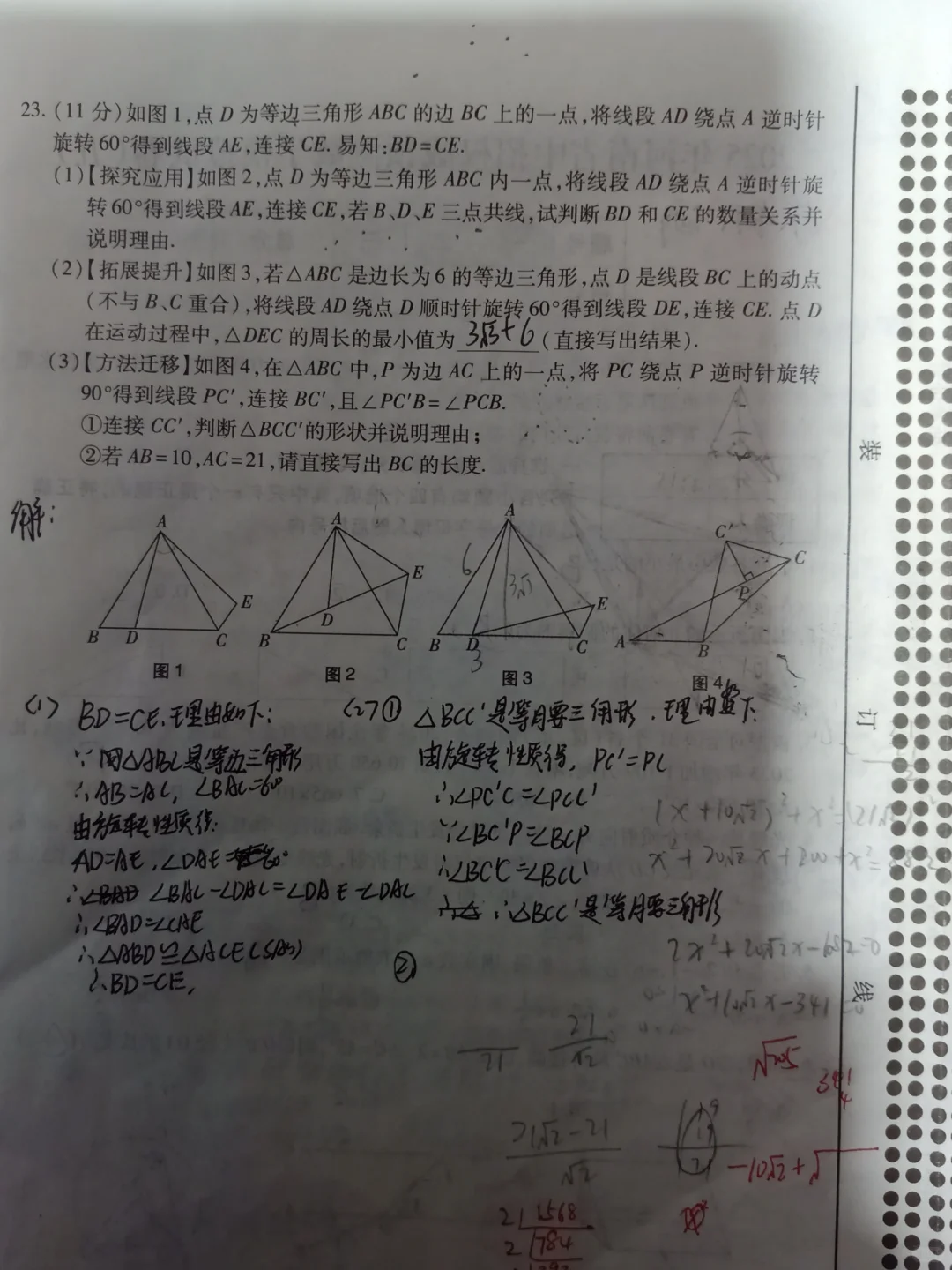 中考可能疑似会出现的数学题-第1张图片-四季读书网 中考可能疑似会出现的数学题-第1张图片-四季读书网