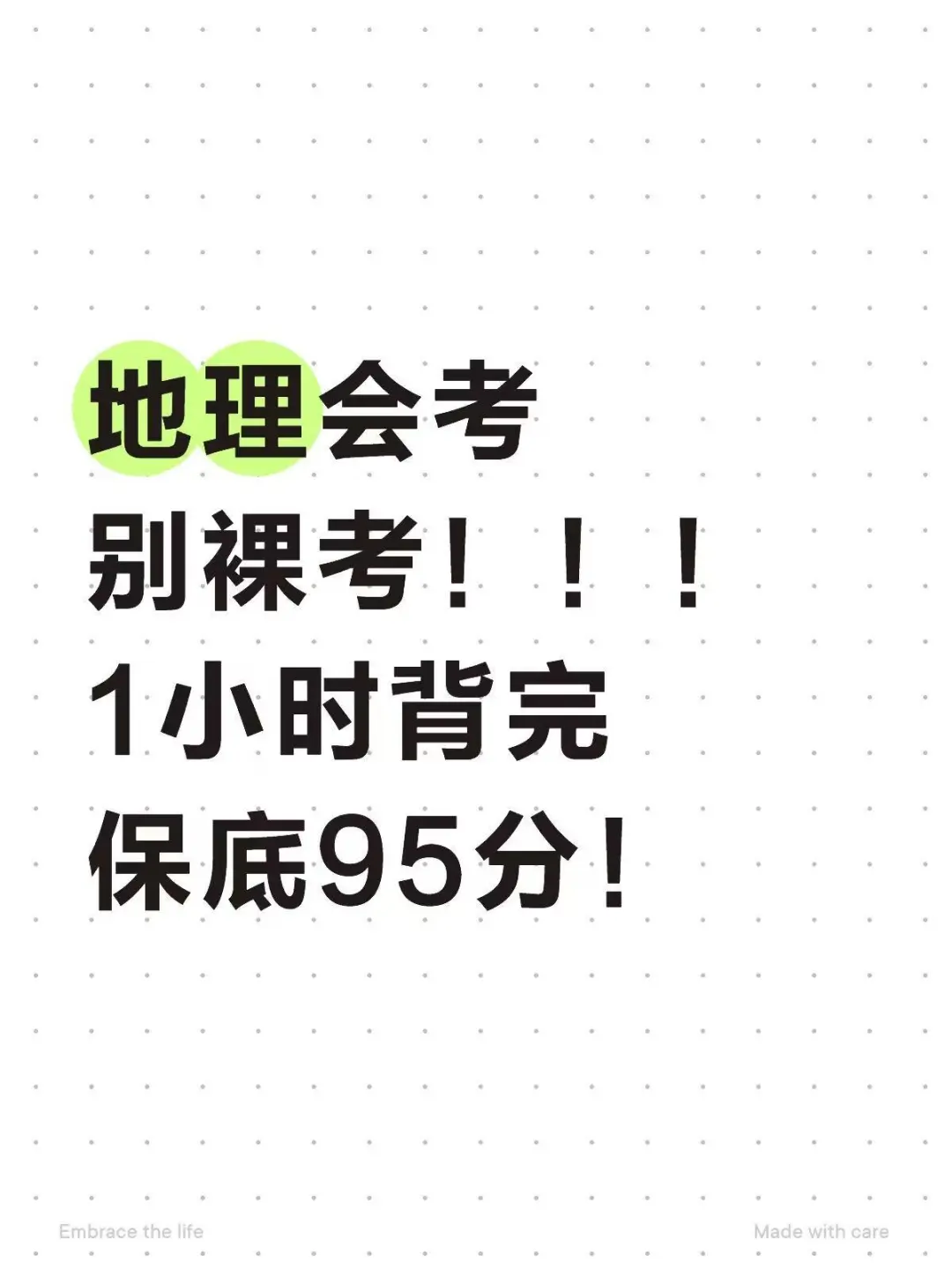 25中考地理会考，1小时背完保底95分！-第2张图片-四季读书网