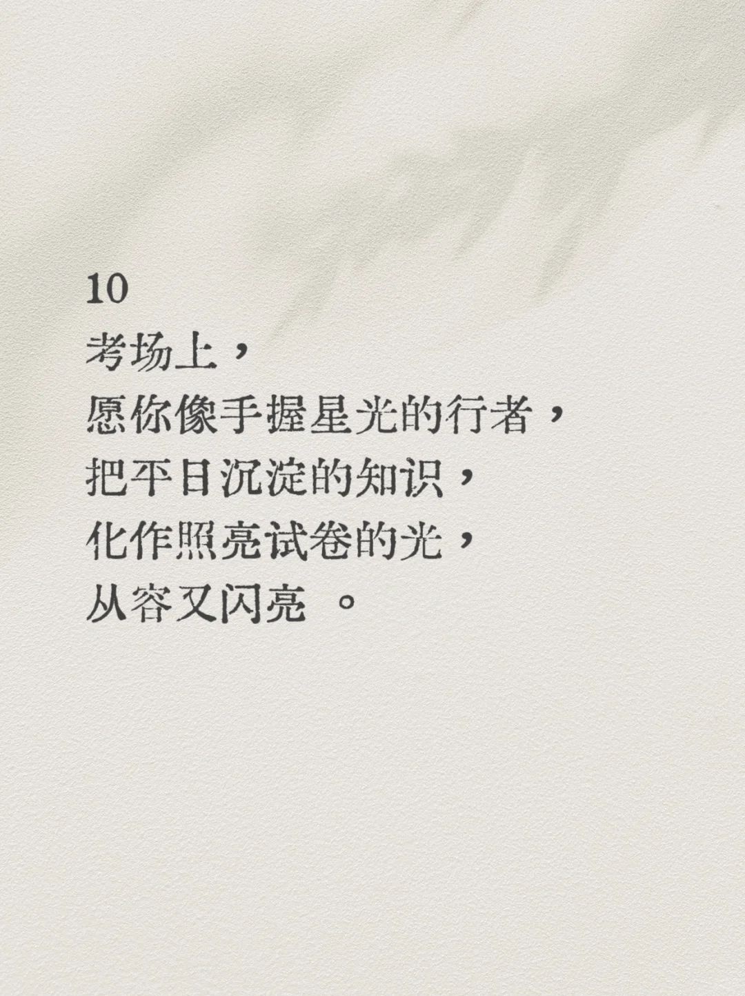 中考祝福神句丨🔮愿此行，金榜题名-第12张图片-四季读书网