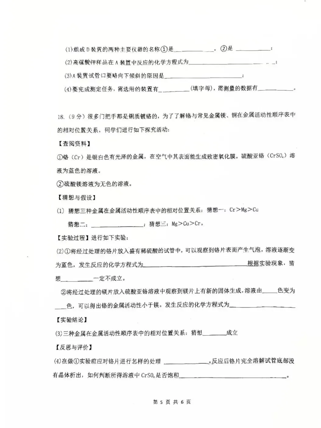 邯郸中考蕞新化学模拟卷-第6张图片-四季读书网
