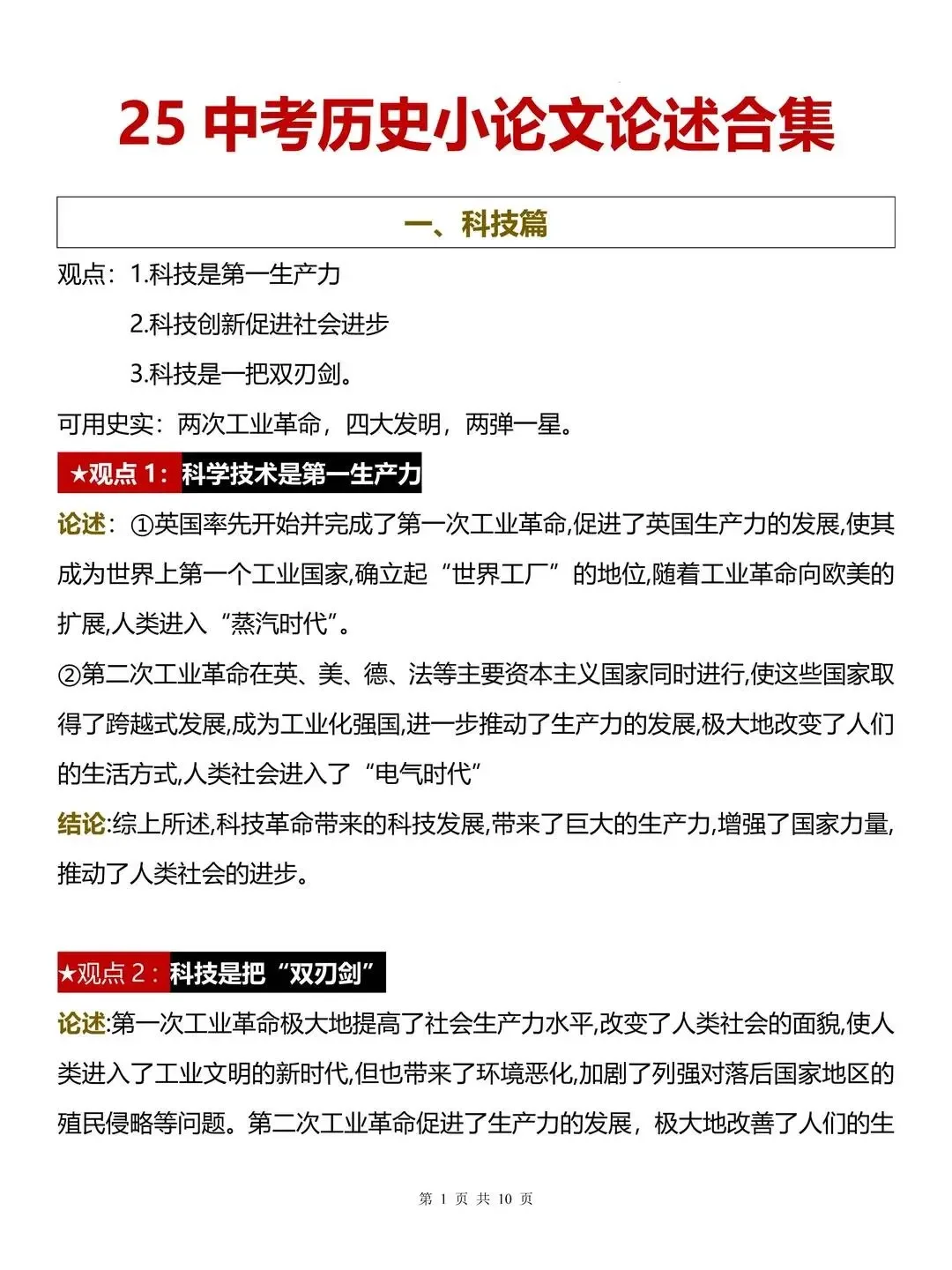 巨累，但中考5天极限上重高！（学渣版）-第1张图片-四季读书网