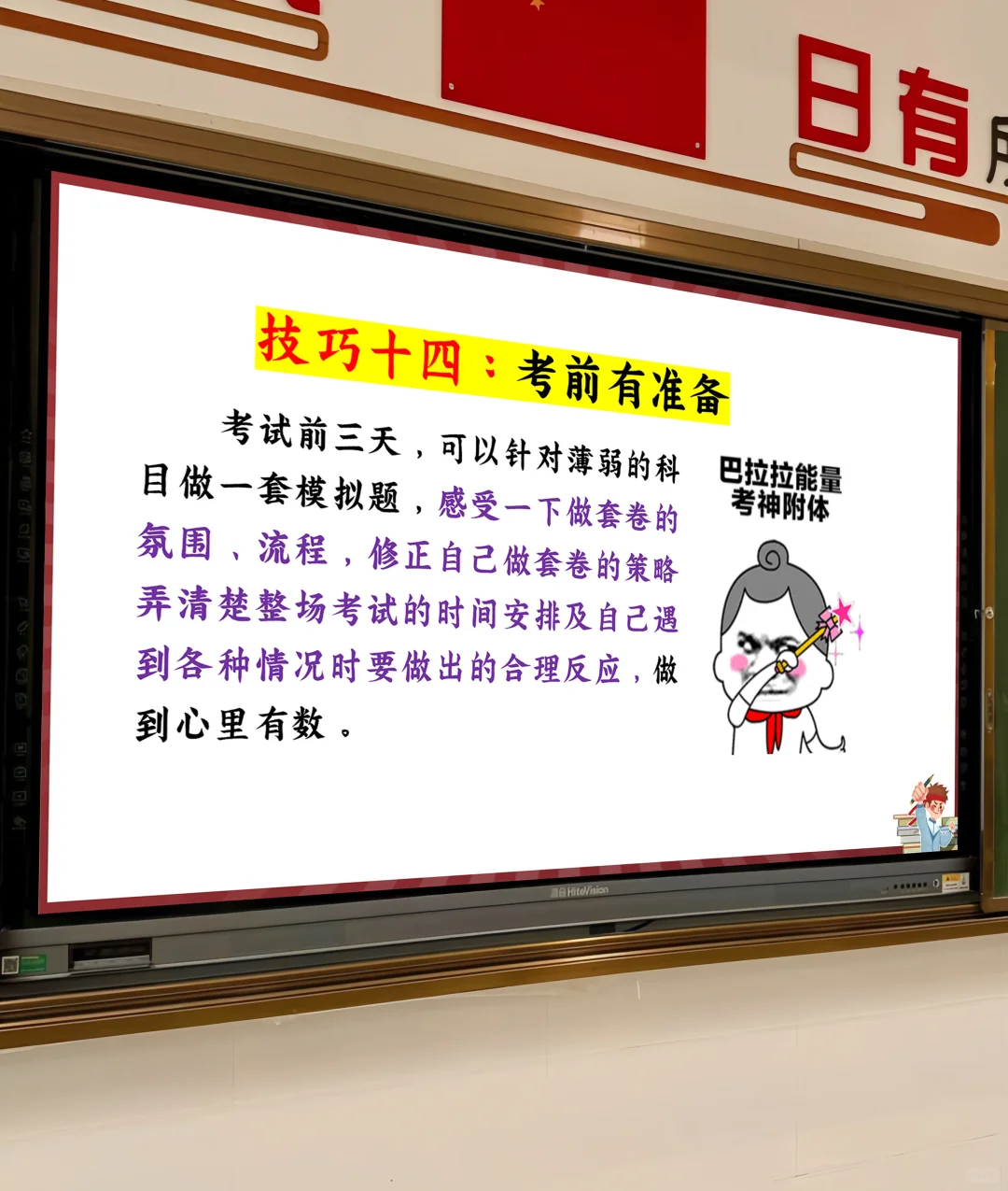 中考前最后一讲,班主任句句封神,稳了💯-第17张图片-四季读书网 中考前最后一讲,班主任句句封神,稳了💯-第17张图片-四季读书网