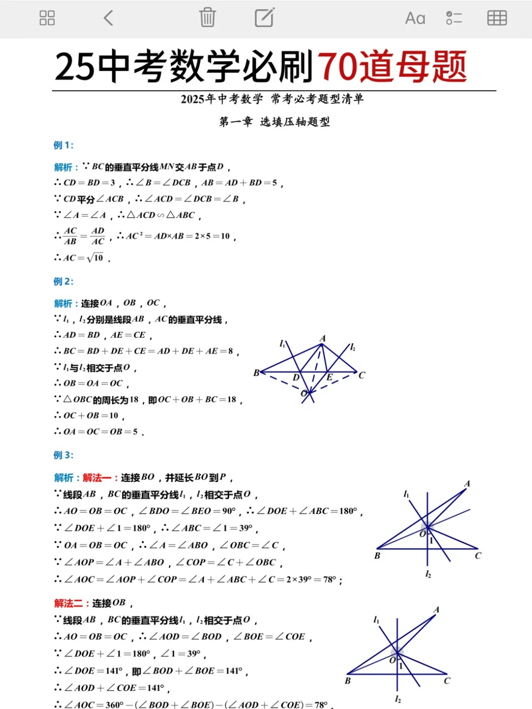 巨累，但中考5天极限上重高！（学渣版）-第8张图片-四季读书网