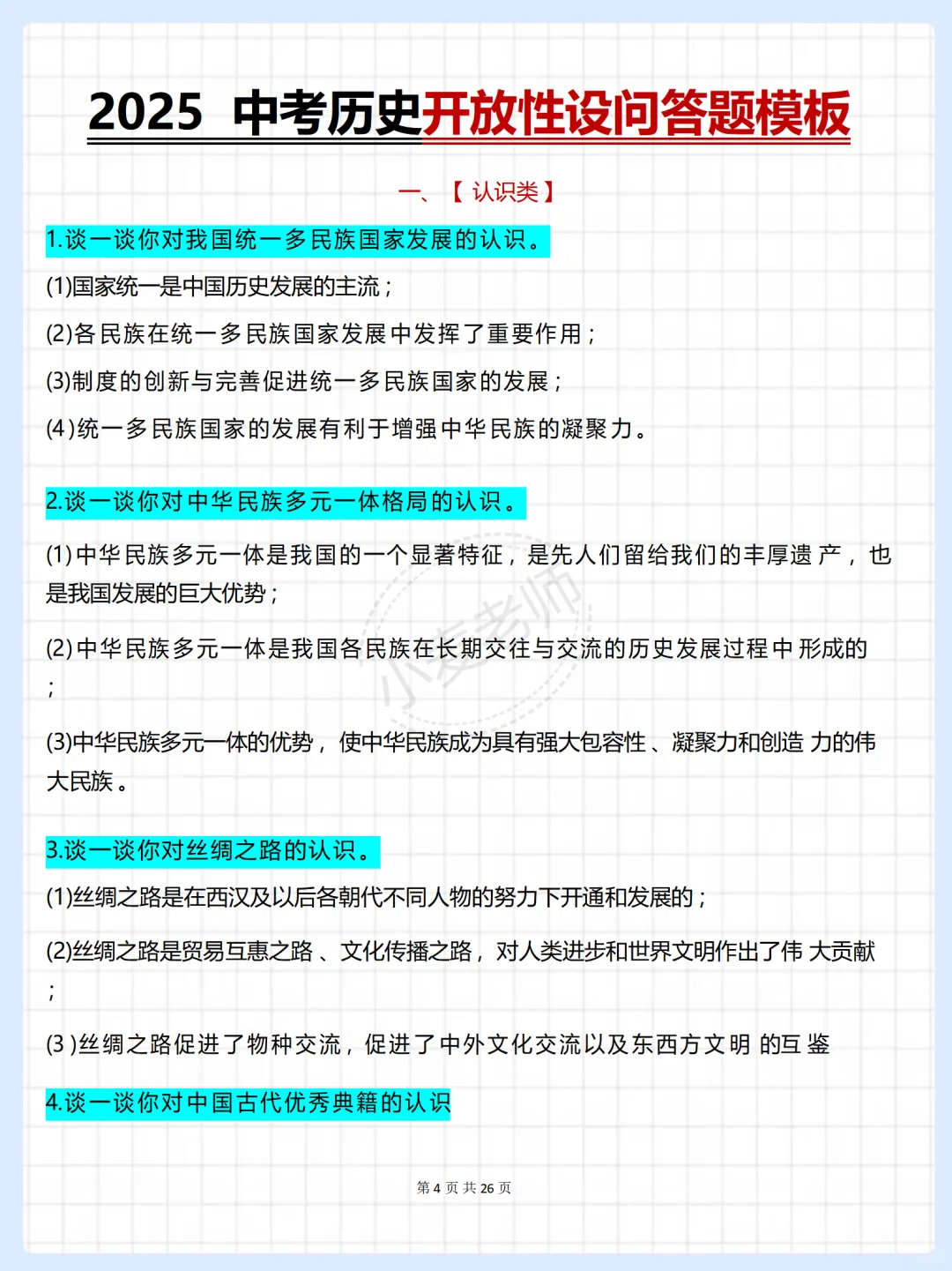 25中考历史提分秘籍❗️答案已出❗️直接背❗️-第7张图片-四季读书网