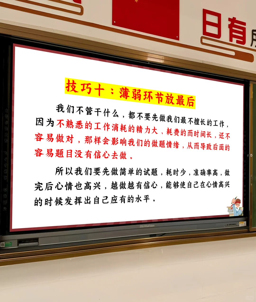 中考前最后一讲,班主任句句封神,稳了💯-第13张图片-四季读书网 中考前最后一讲,班主任句句封神,稳了💯-第13张图片-四季读书网