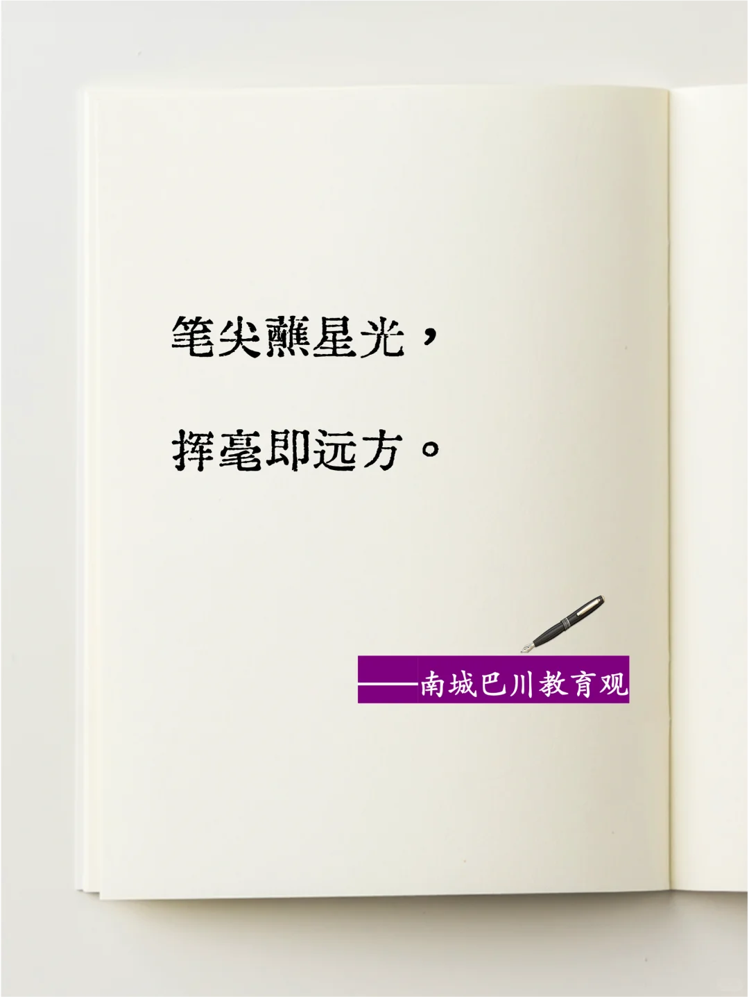 人民日报，中考笔锋所至，心之所向@南城巴川-第3张图片-四季读书网