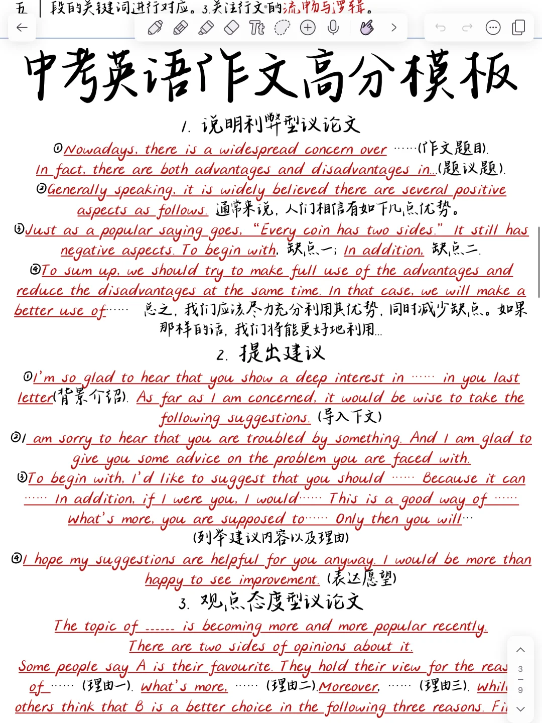 中考英语考前蒙题技巧！背到中考拿高分！！-第4张图片-四季读书网