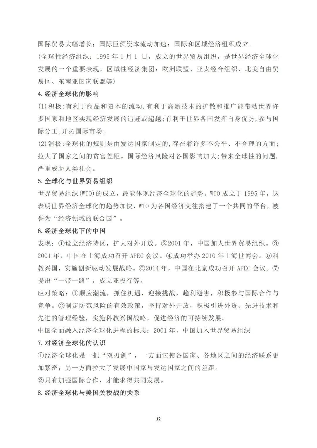 2025这个历史时政热点真的很重要❗ 第14张