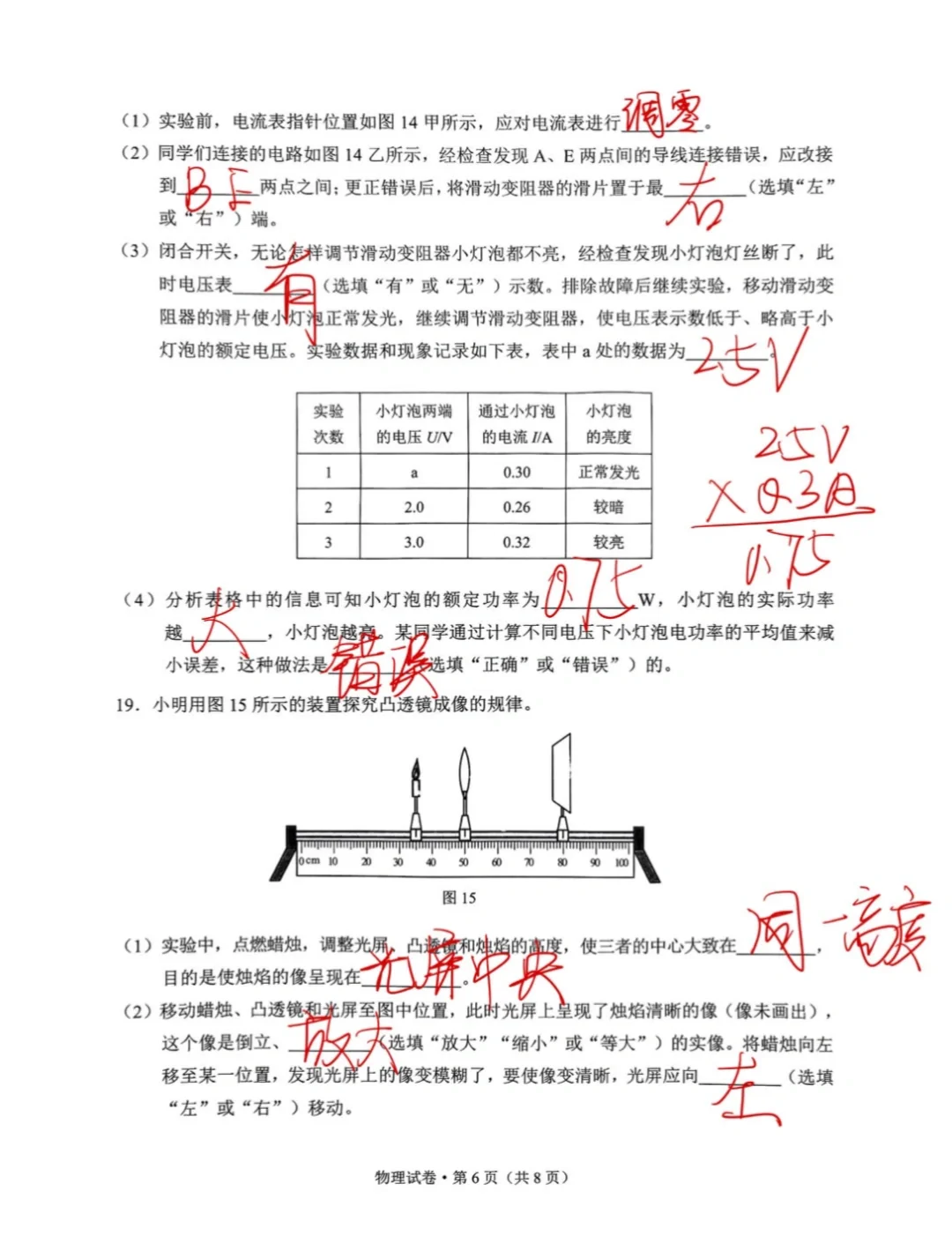 云南中考2025年物理手写答案-第7张图片-四季读书网