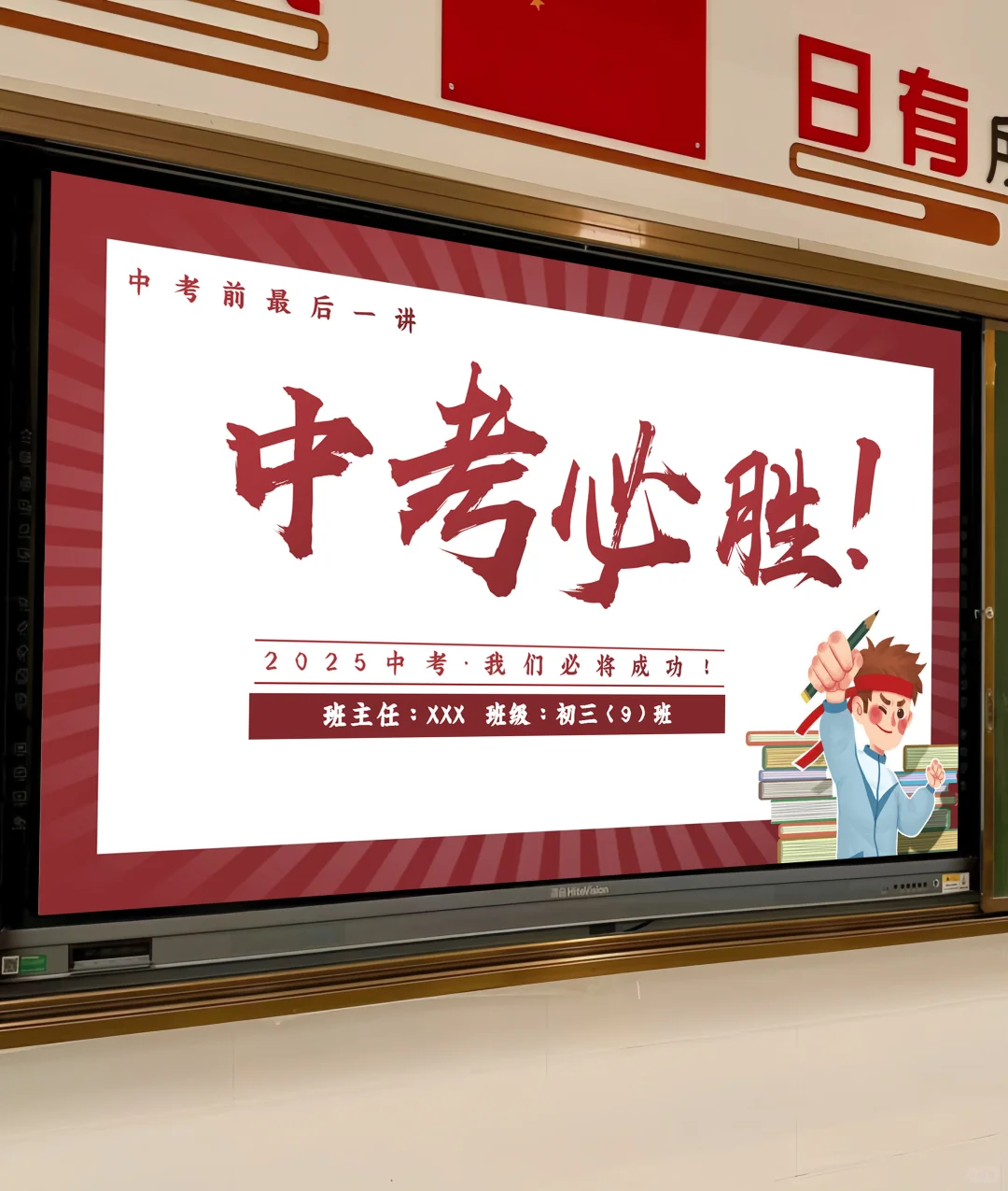 中考前最后一讲,班主任句句封神,稳了💯-第2张图片-四季读书网 中考前最后一讲,班主任句句封神,稳了💯-第2张图片-四季读书网