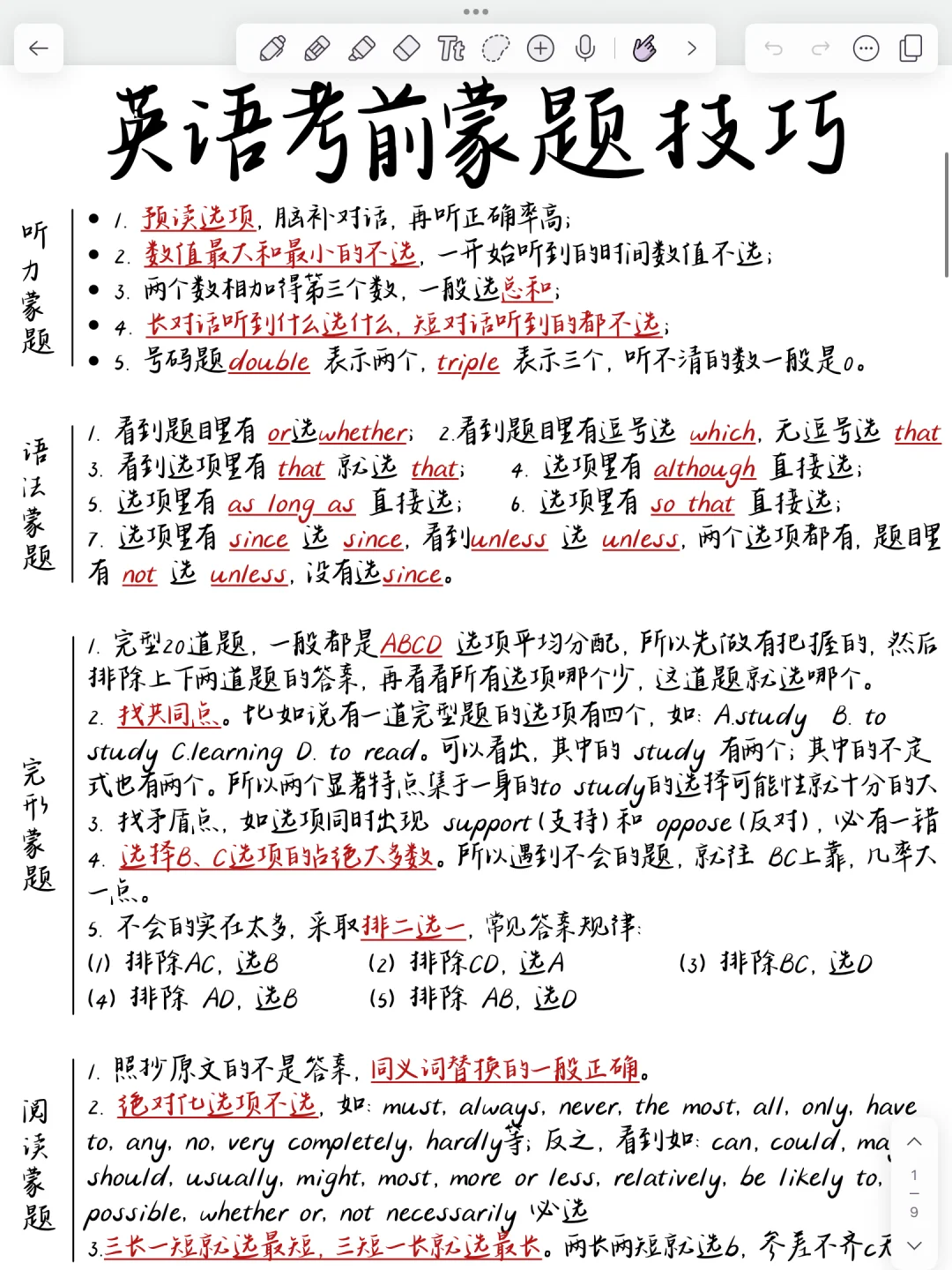 中考英语考前蒙题技巧！背到中考拿高分！！-第2张图片-四季读书网