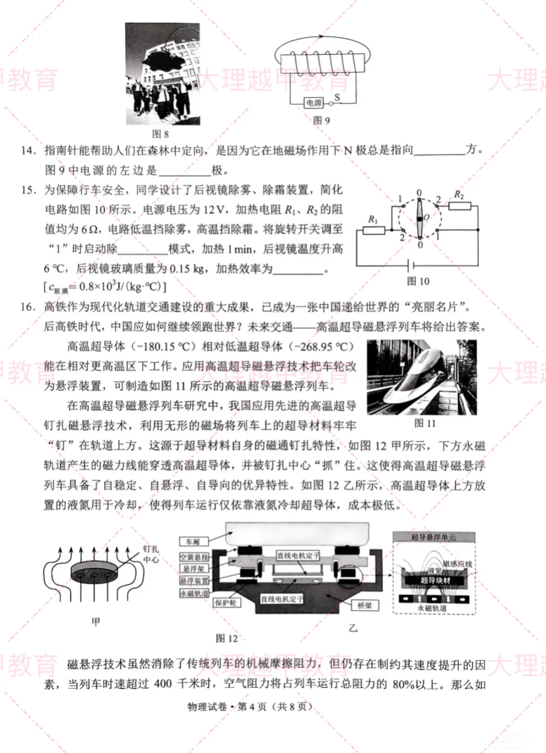 云南中考物理2025-第5张图片-四季读书网