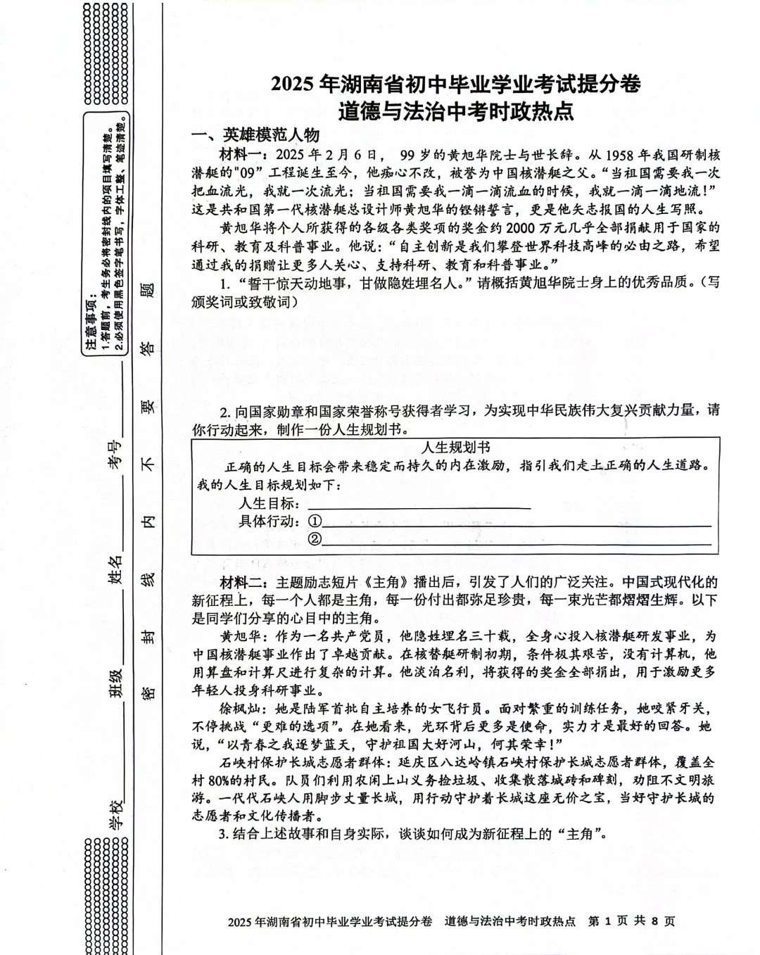 2025年湖南省初中中考道法-第2张图片-四季读书网