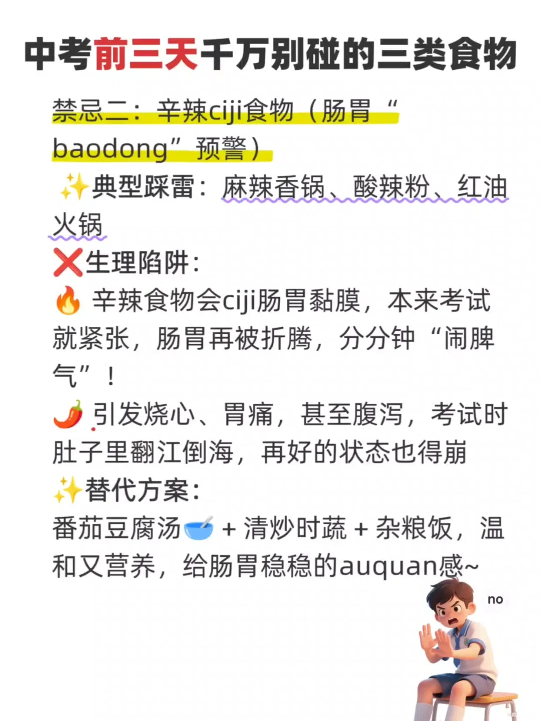 考试前三天,千万不要吃这三类食物-第4张图片-四季读书网 考试前三天,千万不要吃这三类食物-第4张图片-四季读书网