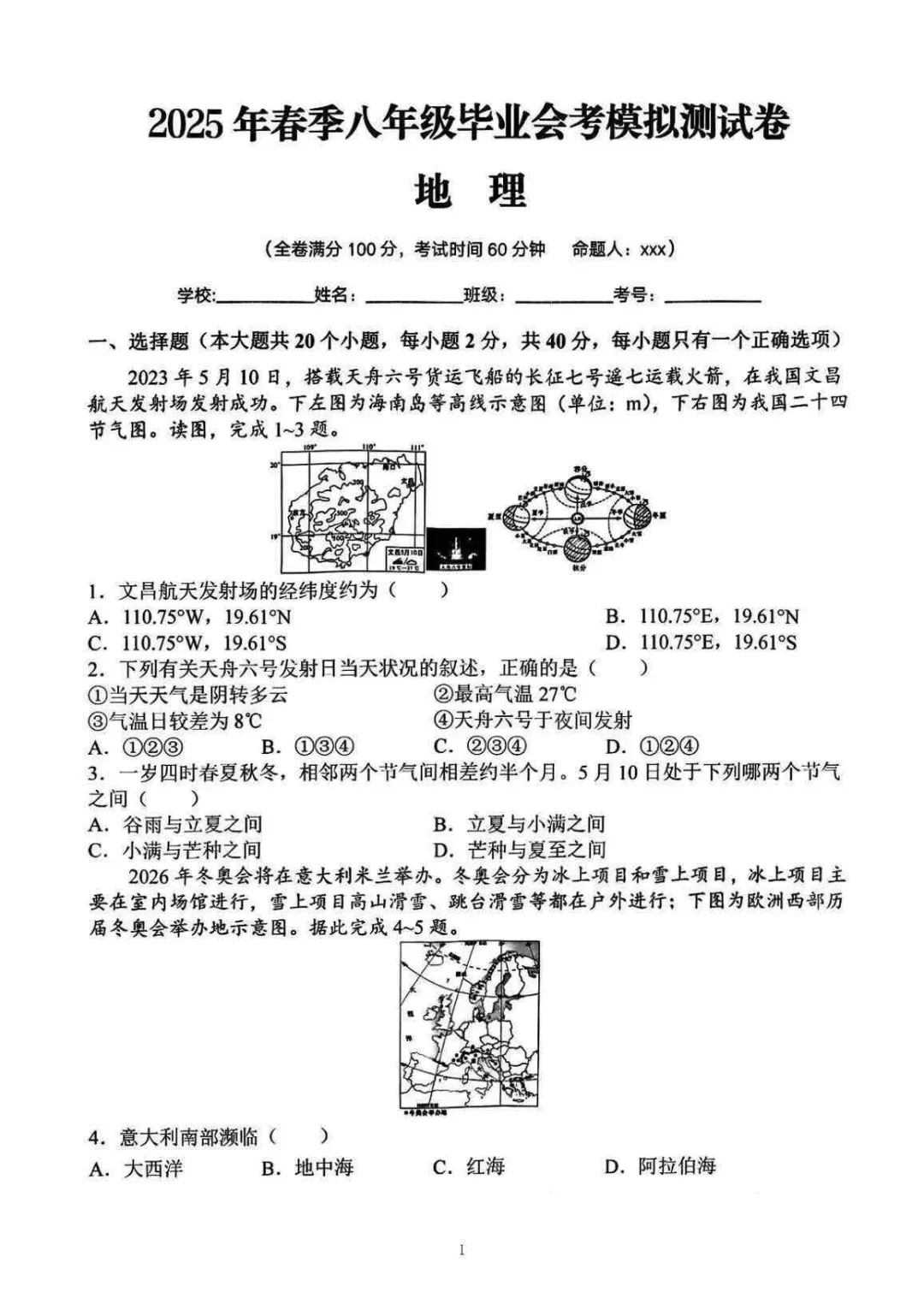 2025生地会考押题密卷以出，年年压 年年中-第1张图片-四季读书网