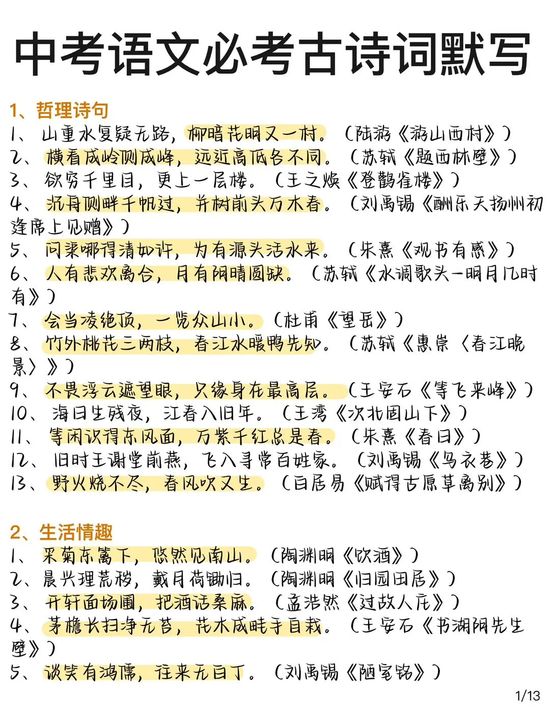 中考语文考前必背默写题（整理得好及时）-第2张图片-四季读书网