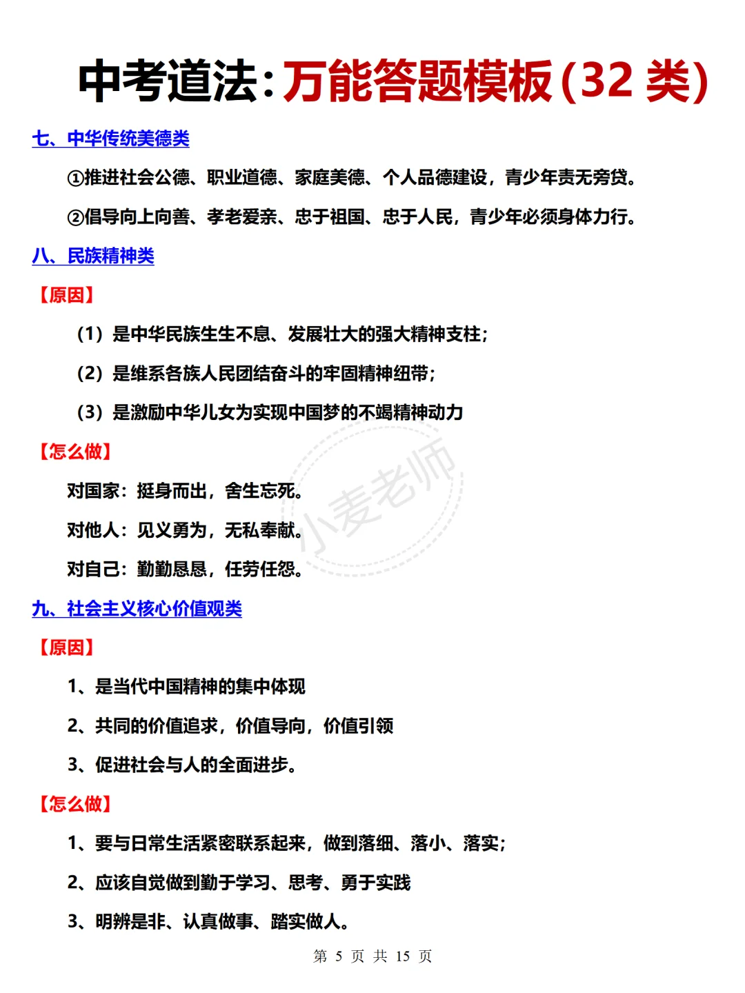 你们的战无不胜中考了❗️下下周中考熬夜背❗️-第11张图片-四季读书网