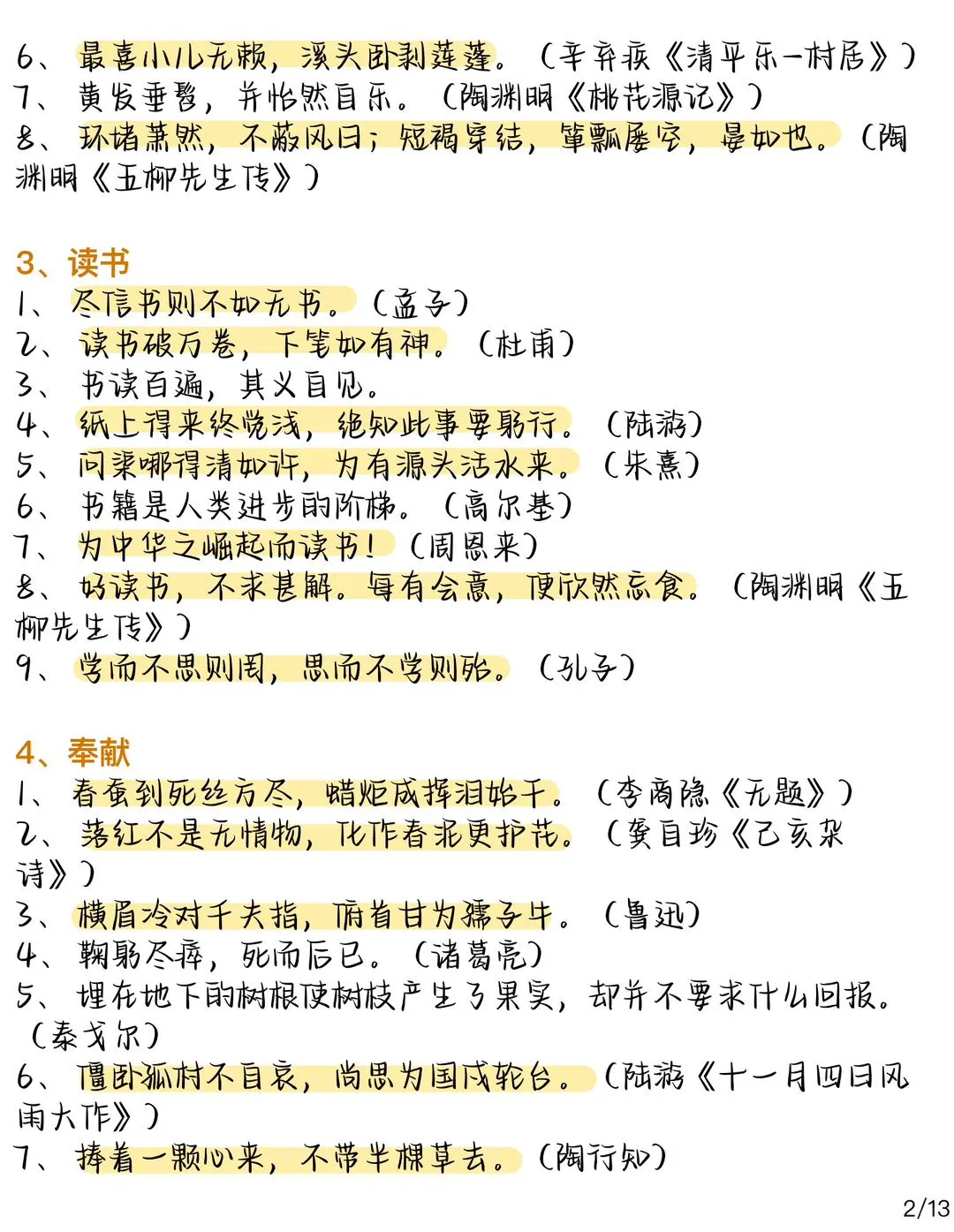 中考语文考前必背默写题（整理得好及时）-第3张图片-四季读书网