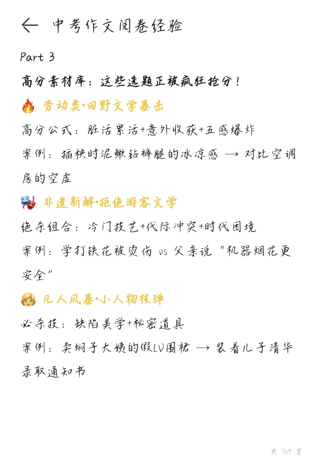 中考作文阅卷经验分享-第1张图片-四季读书网