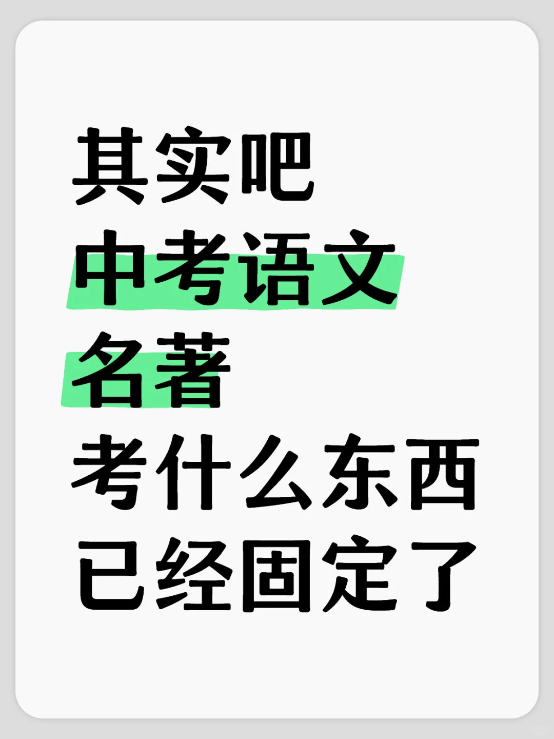 中考语文必考名著知识点总结，年年押年年中-第2张图片-四季读书网