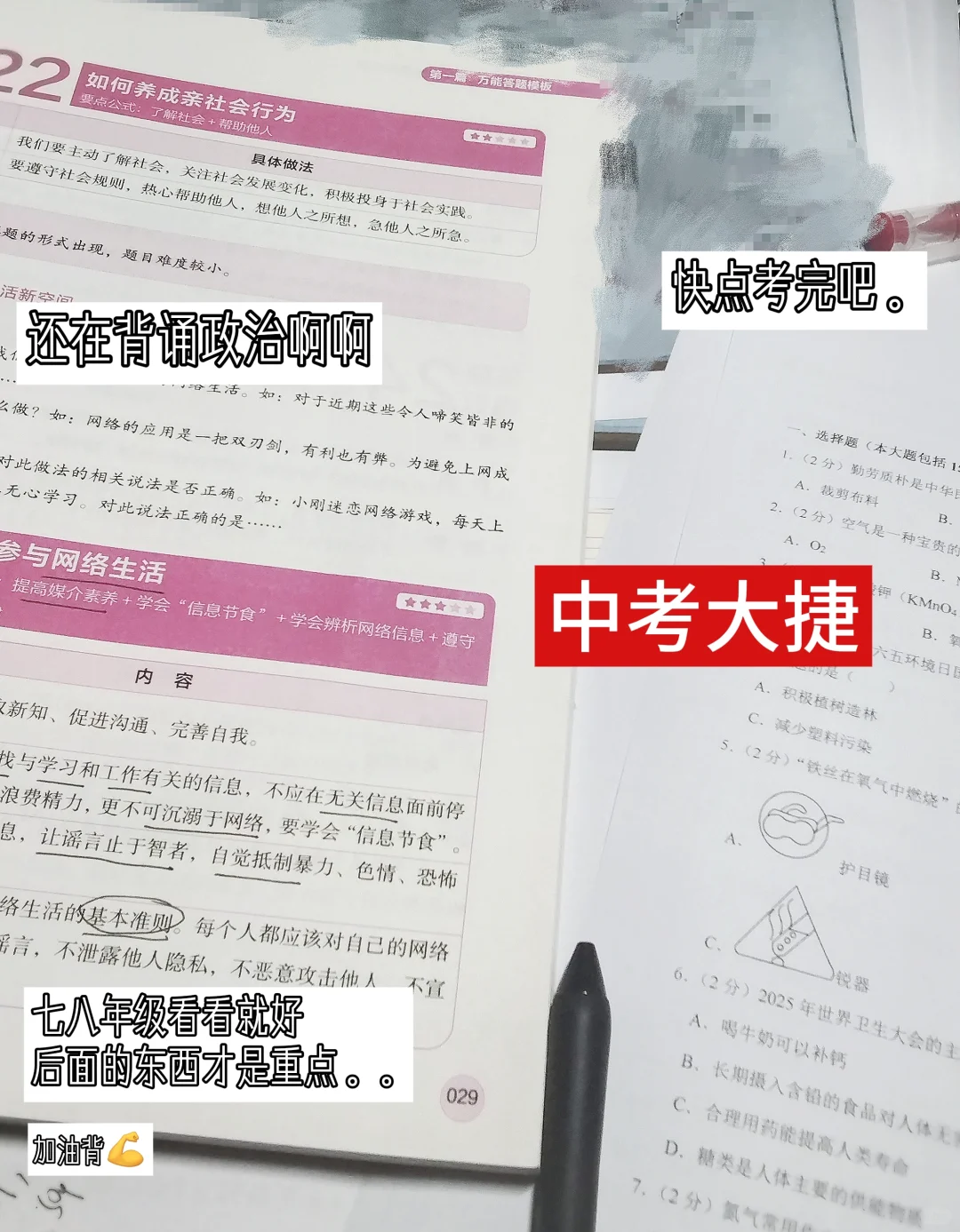 什么?明天就中考??-第3张图片-四季读书网 什么?明天就中考??-第3张图片-四季读书网