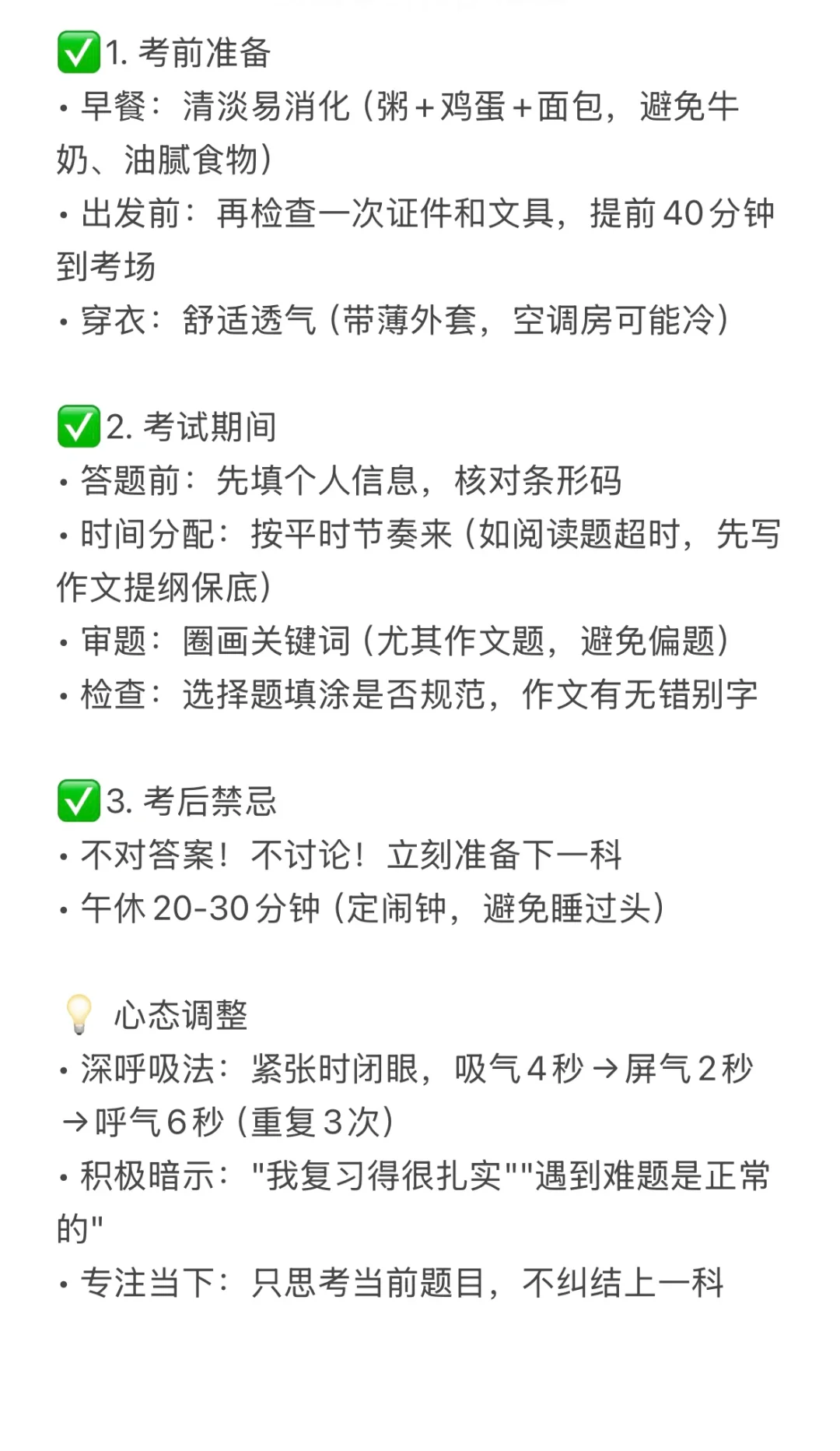 📚中考当天必看，超全必备清单📖-第1张图片-四季读书网