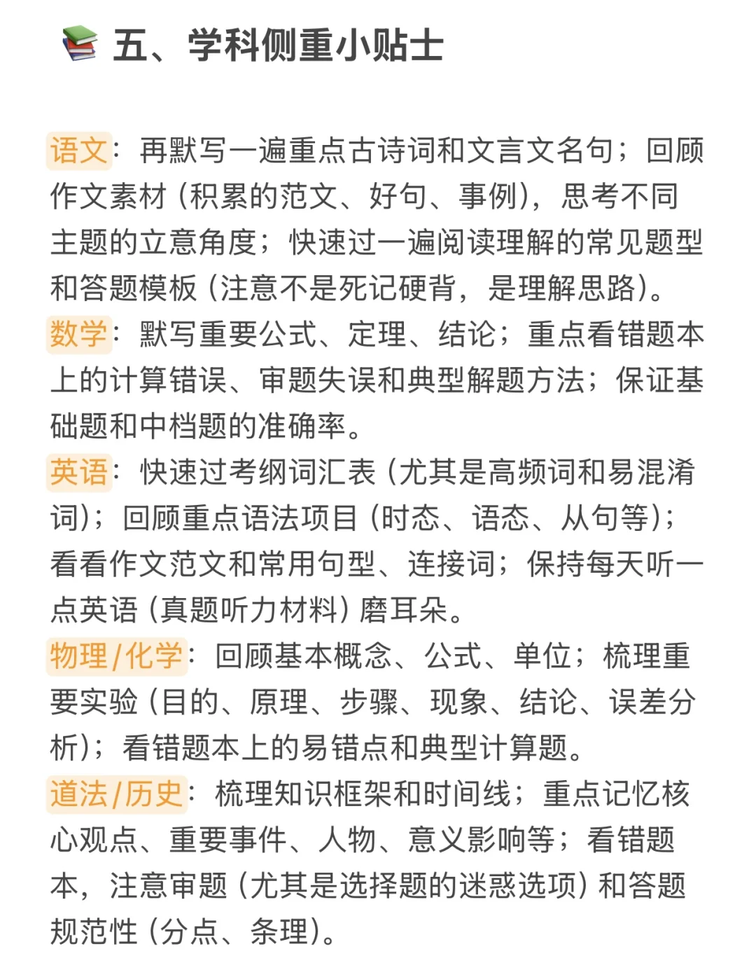 中考最后一周，调整状态、巩固基础！-第8张图片-四季读书网