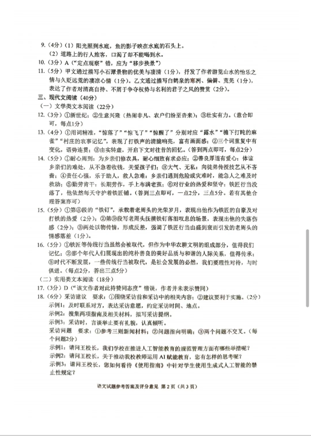 来看看今年重庆中考语文考了啥｜答案在后-第12张图片-四季读书网