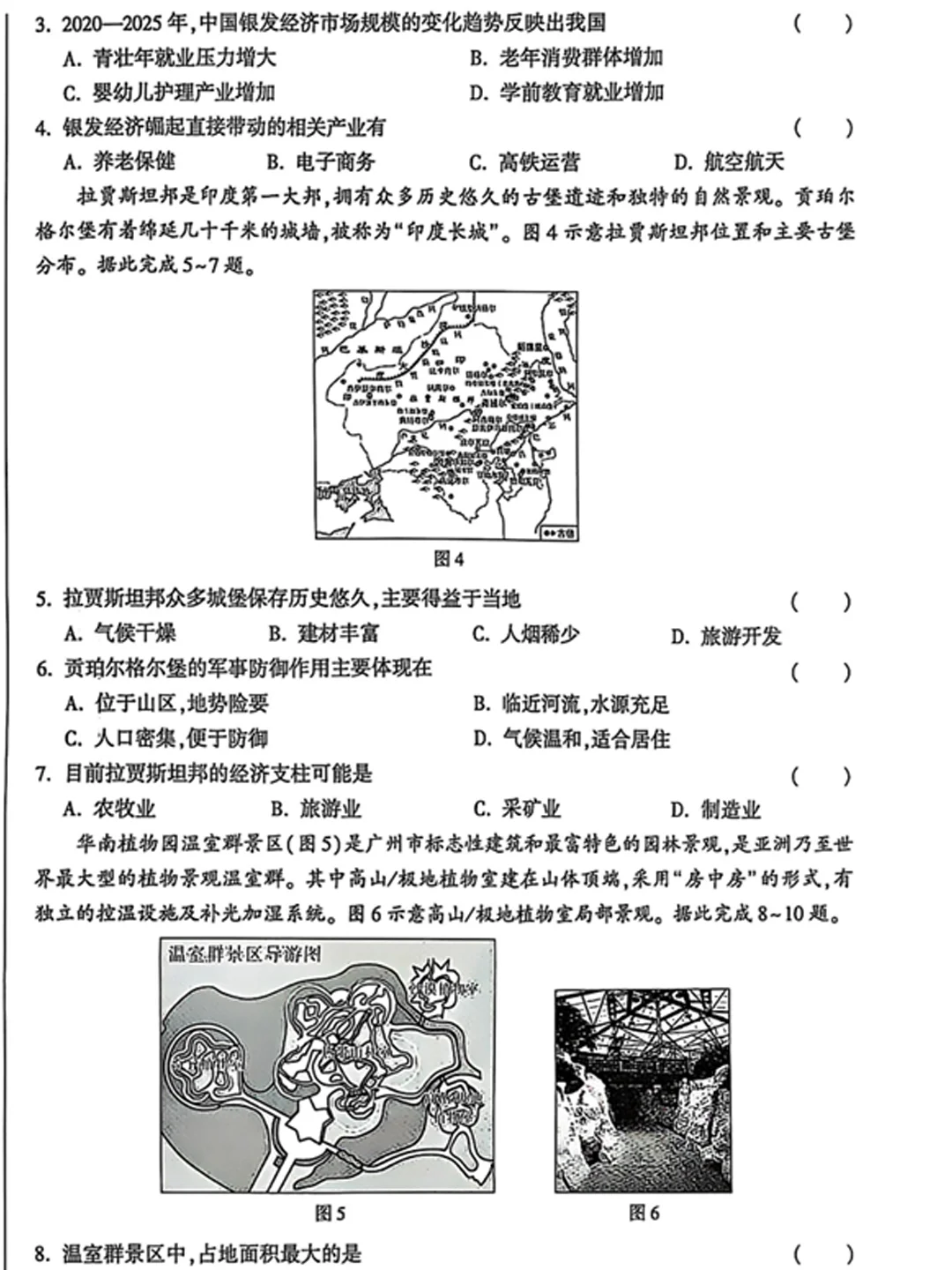 河北中考地理押题密卷，地理不是玄学-第4张图片-四季读书网