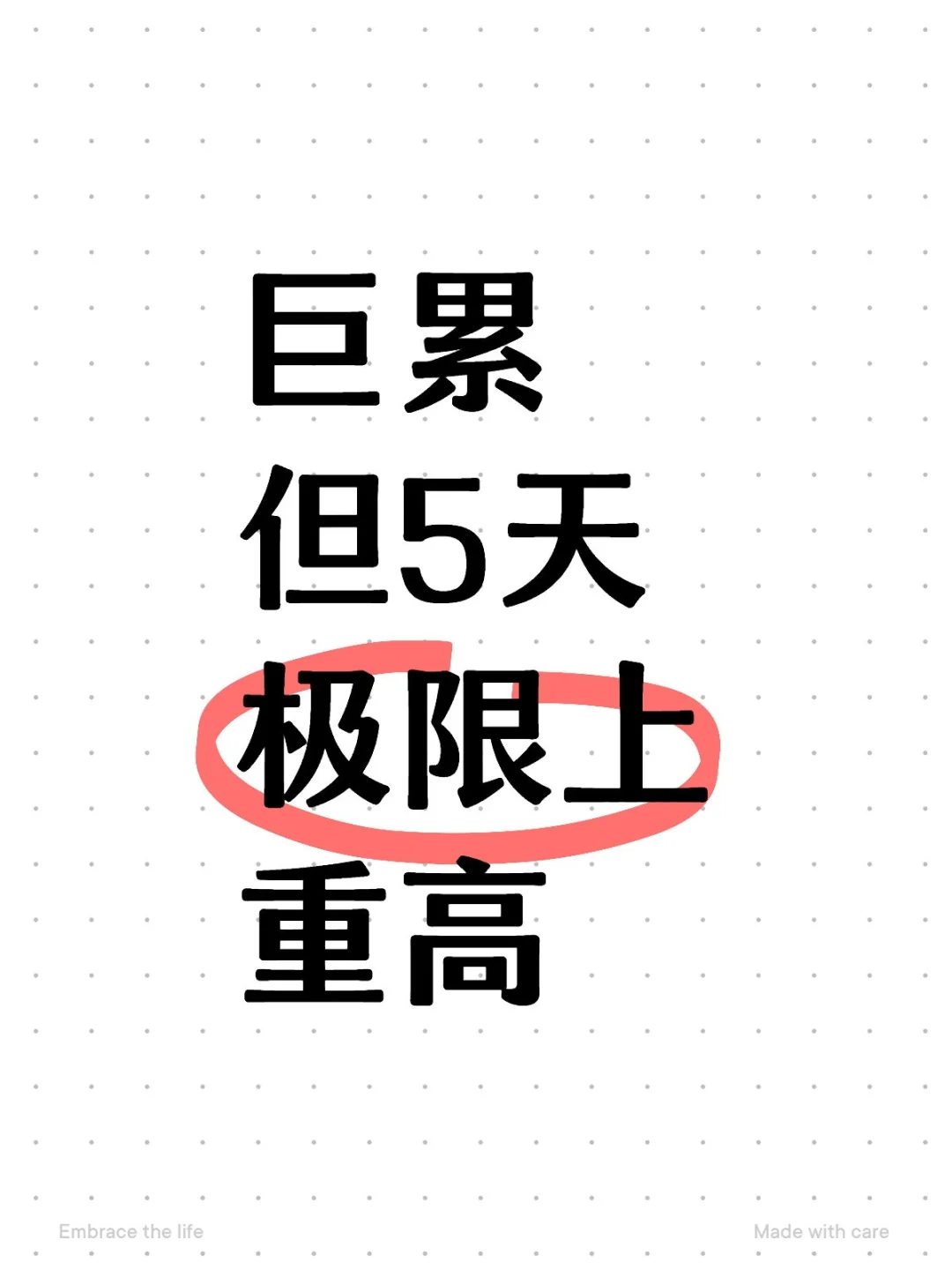 巨累，但中考5天极限上重高！（学渣版）-第2张图片-四季读书网