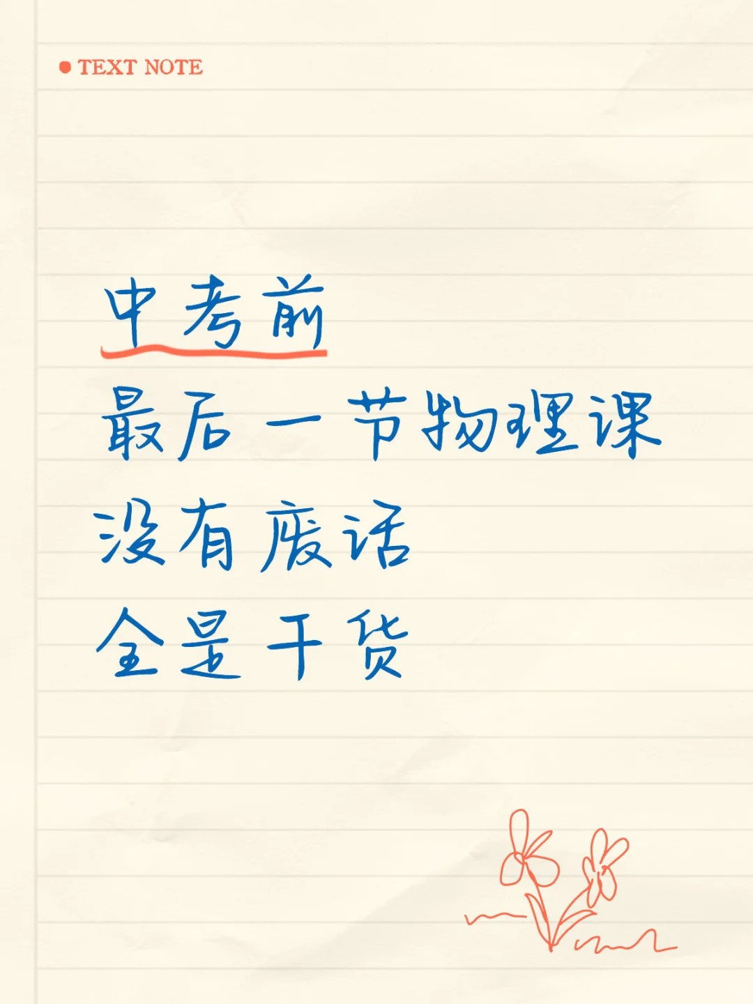 中考前最后一节物理课！没有废话，全是干货❗️ 第2张