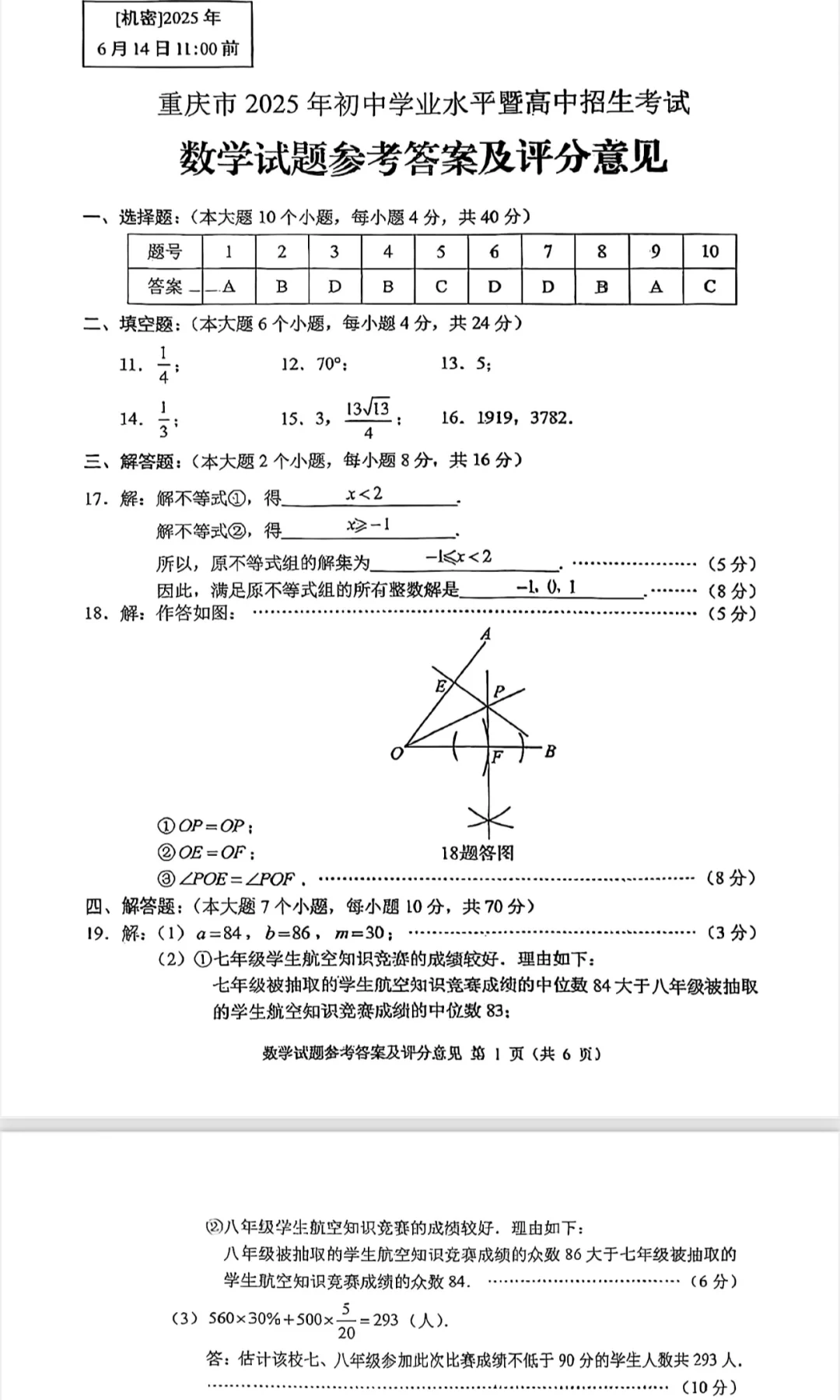 2025重庆中考各科答案-第7张图片-四季读书网