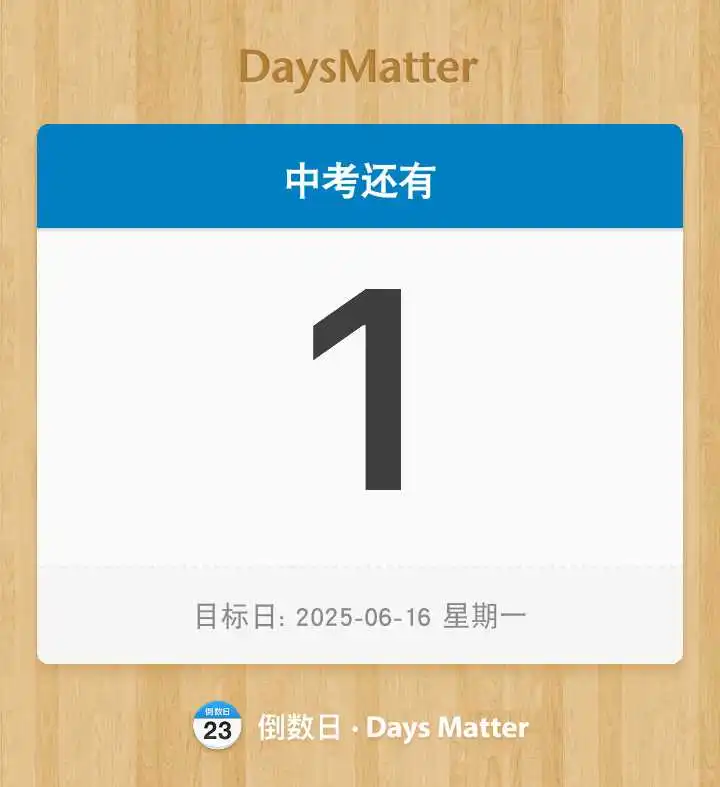 什么?明天就中考??-第2张图片-四季读书网 什么?明天就中考??-第2张图片-四季读书网