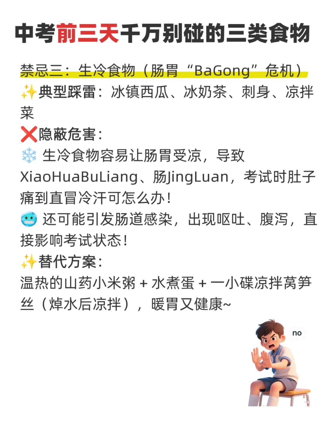 考试前三天,千万不要吃这三类食物-第5张图片-四季读书网 考试前三天,千万不要吃这三类食物-第5张图片-四季读书网