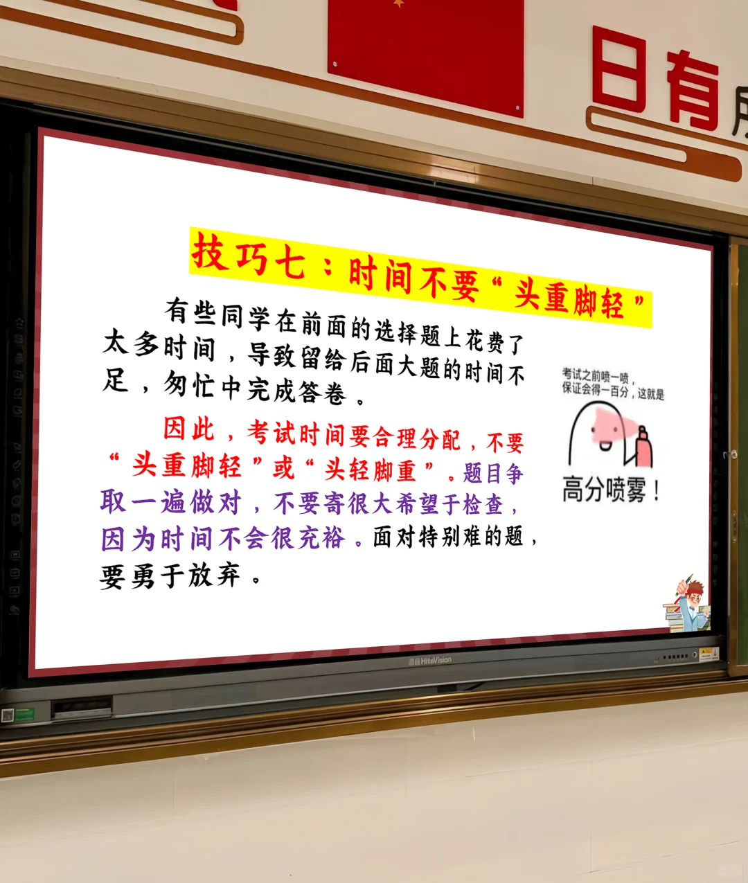 中考前最后一讲,班主任句句封神,稳了💯-第10张图片-四季读书网 中考前最后一讲,班主任句句封神,稳了💯-第10张图片-四季读书网
