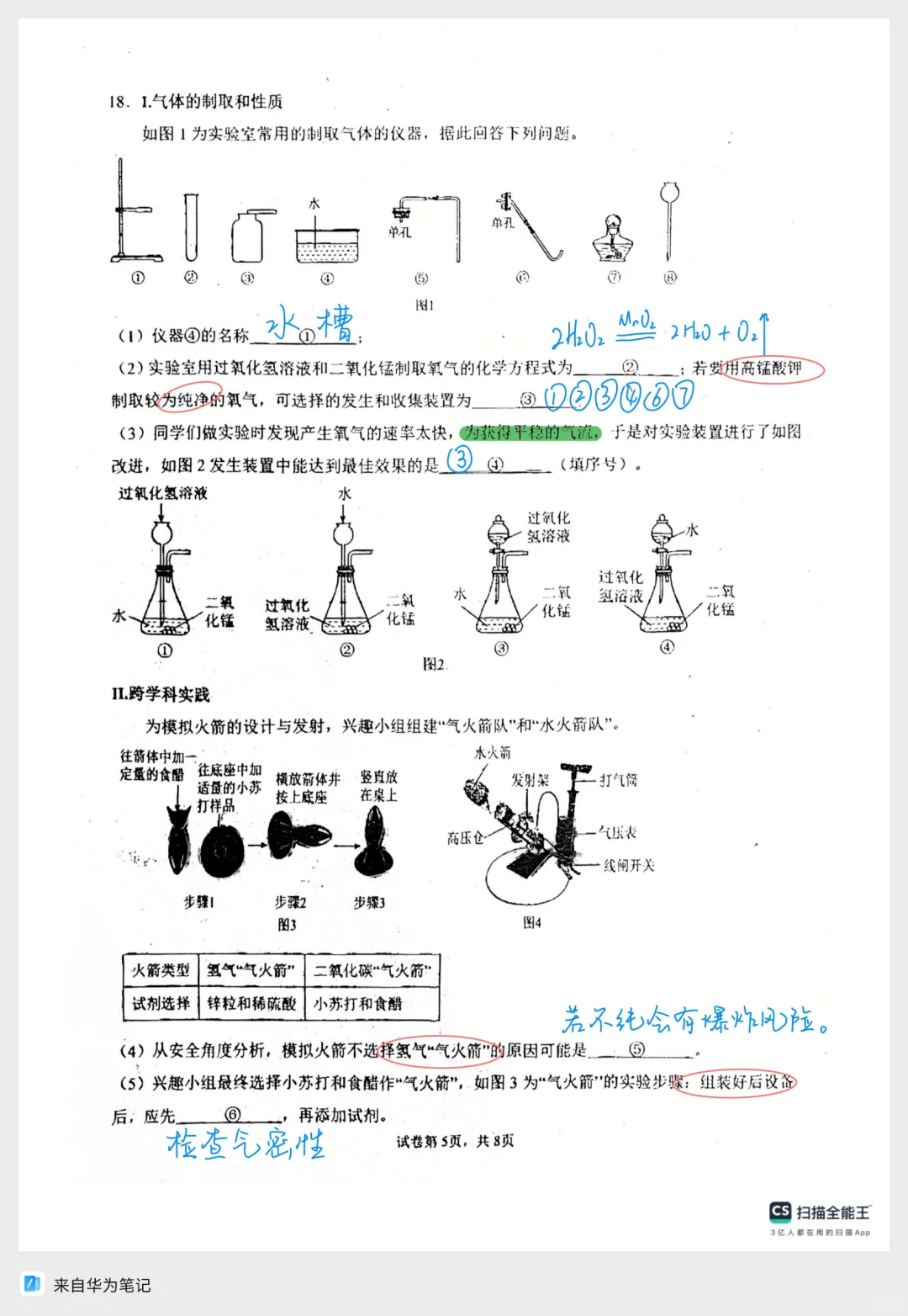25年广东中考｜佛山三模化学🧪-第7张图片-四季读书网