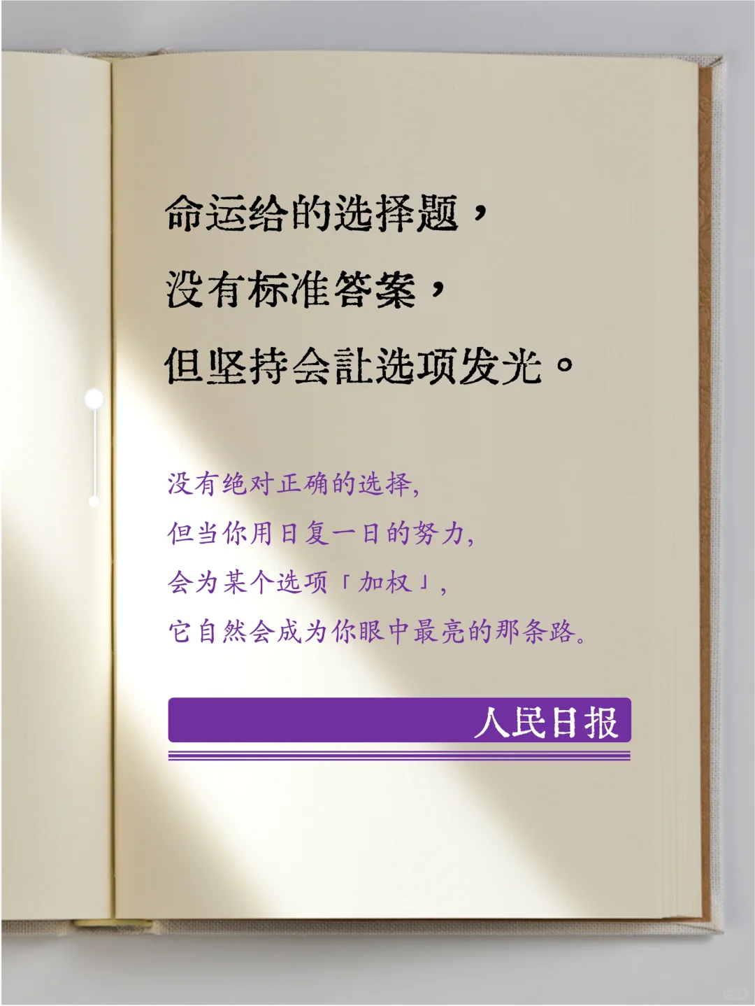 人民日报，中考笔锋所至，心之所向@南城巴川-第5张图片-四季读书网