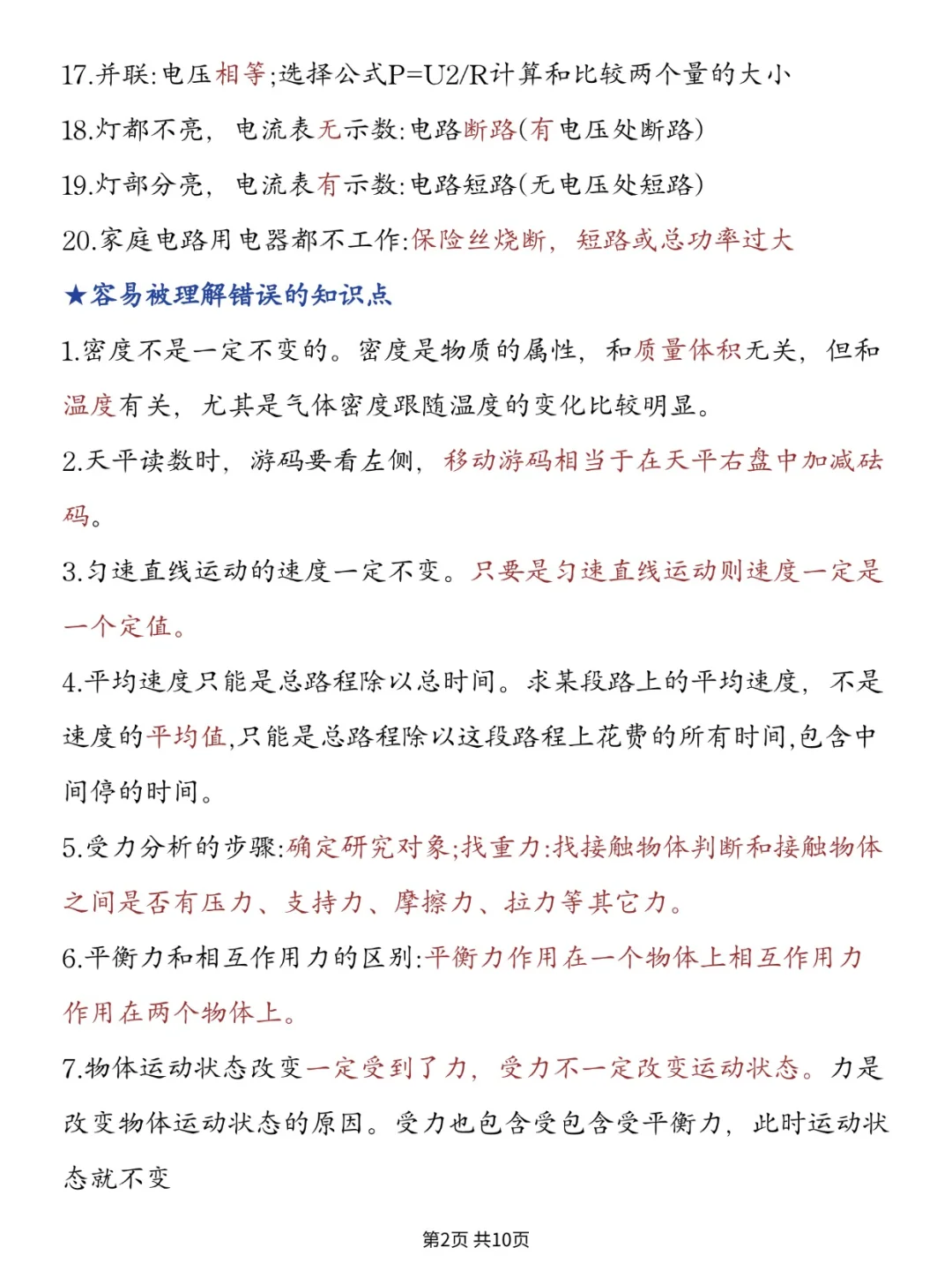 不是中考物理选择题隐含条件你们是真不背啊-第4张图片-四季读书网