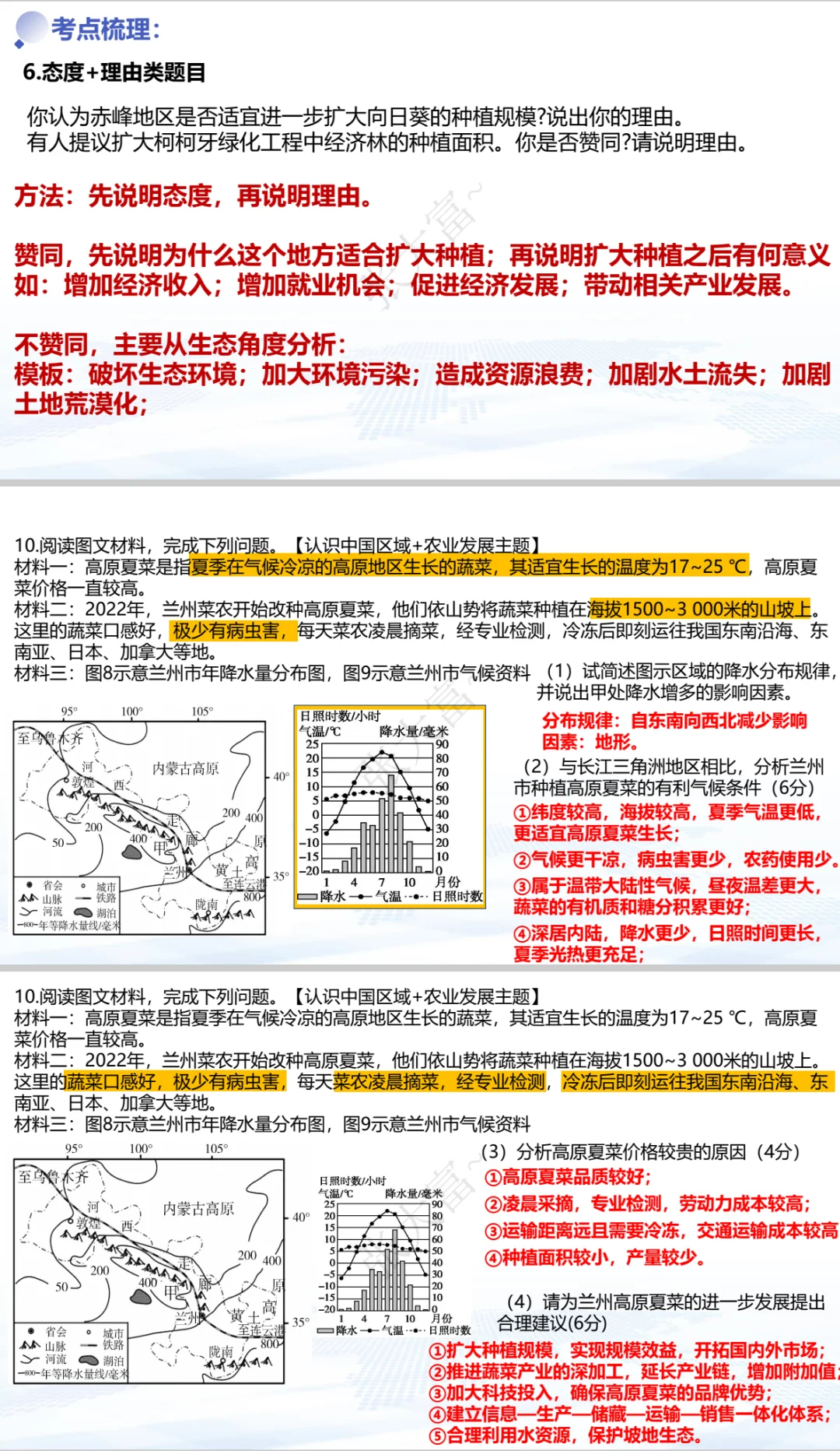 中考社会大题🔥我直接压这几个💥-第5张图片-四季读书网