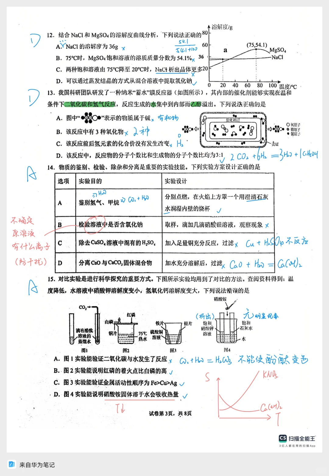 25年广东中考｜佛山三模化学🧪-第5张图片-四季读书网