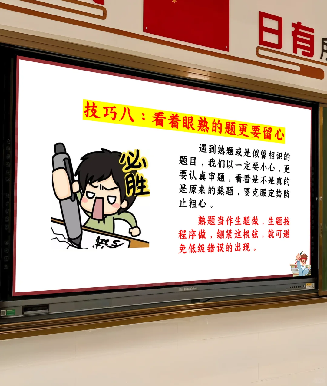 中考前最后一讲,班主任句句封神,稳了💯-第11张图片-四季读书网 中考前最后一讲,班主任句句封神,稳了💯-第11张图片-四季读书网